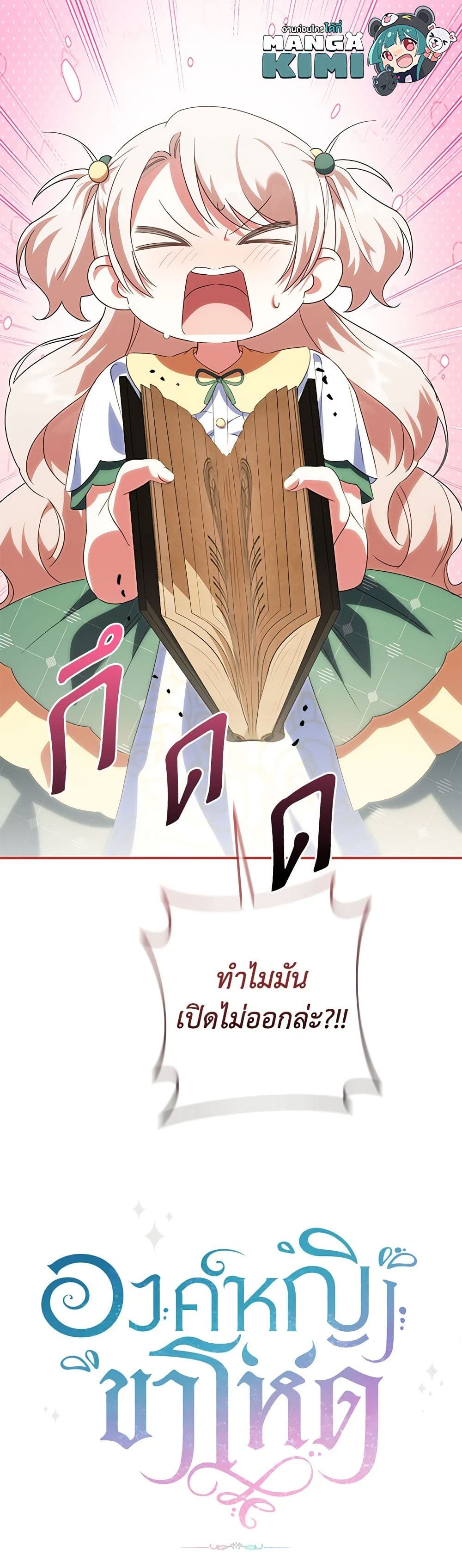 อ่านการ์ตูน The Wicked Little Princess 127 ภาพที่ 51