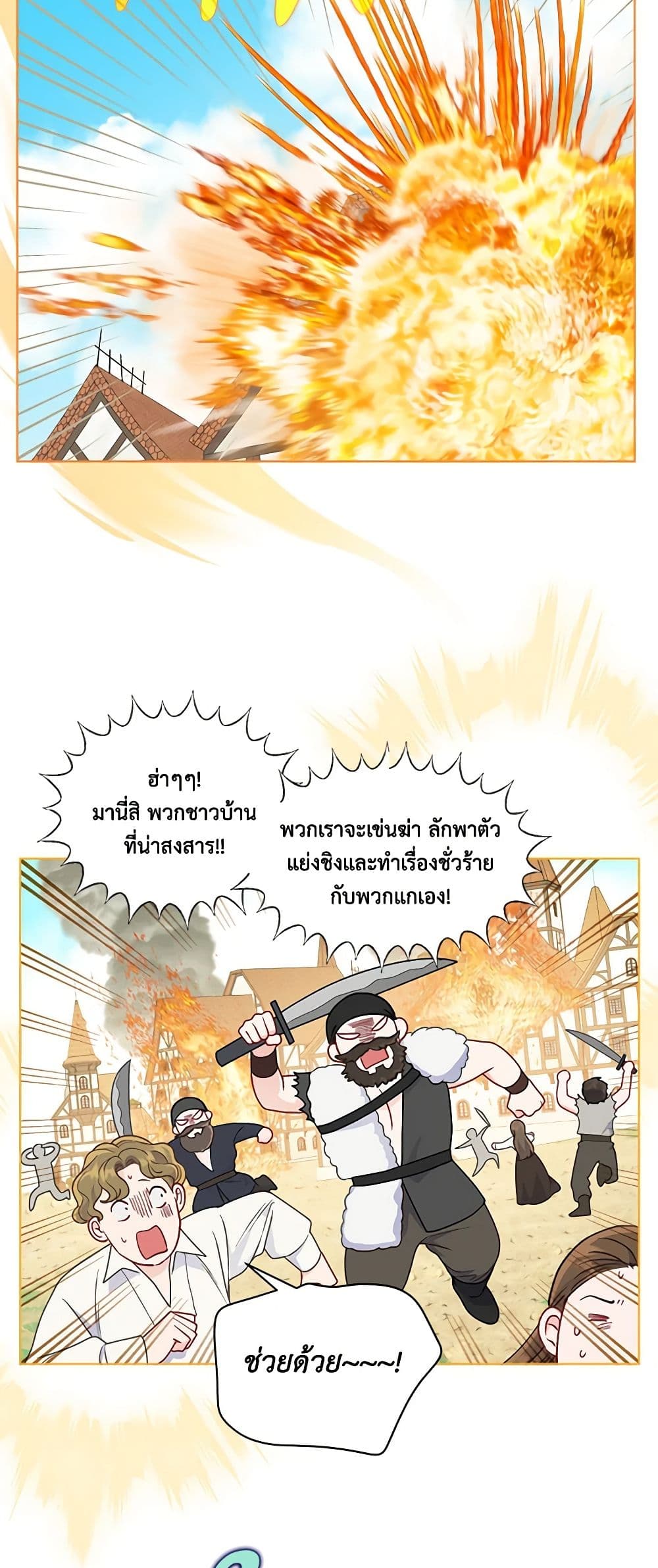 อ่านการ์ตูน A Transmigrator’s Privilege 74 ภาพที่ 43