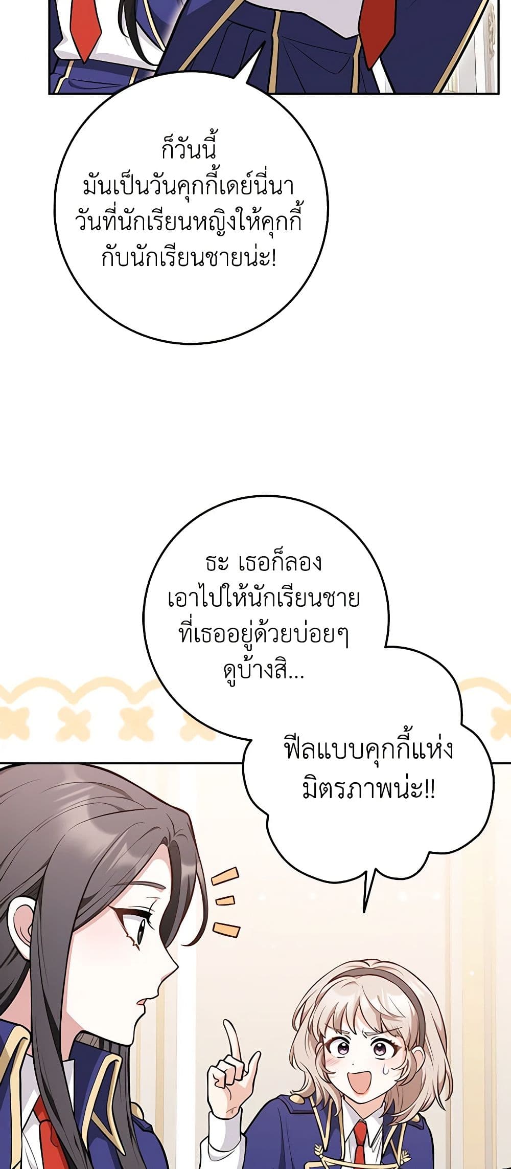 อ่านการ์ตูน Friends Shouldn’t Act This Way 11 ภาพที่ 22