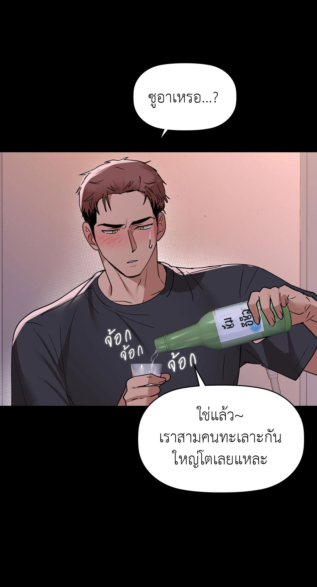 อ่านการ์ตูน Caffeine 51 ภาพที่ 14