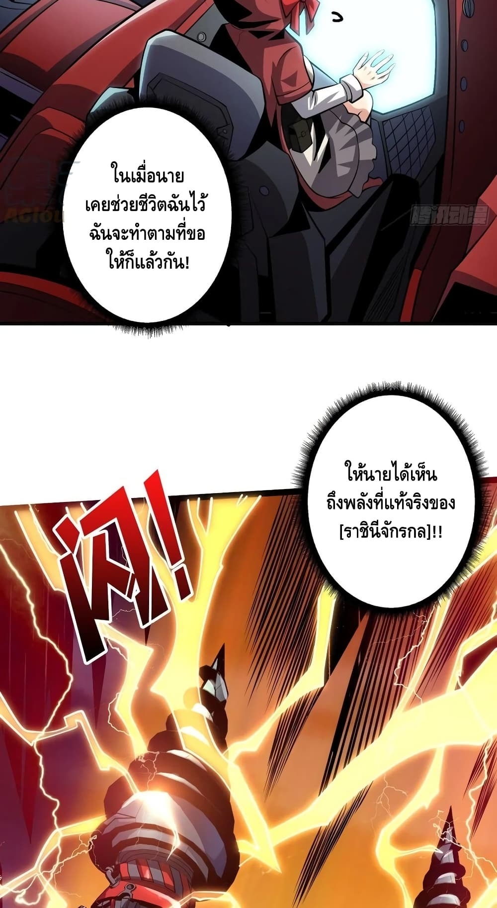 อ่านการ์ตูน King Account at the Start 146 ภาพที่ 8