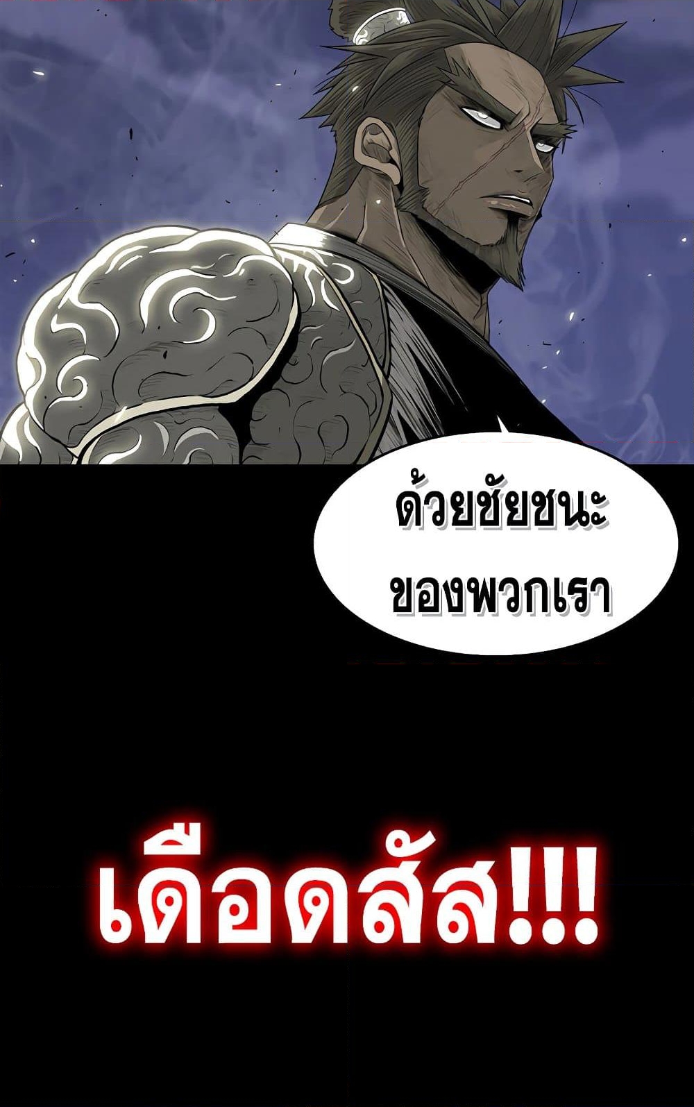 อ่านการ์ตูน Legend of the Northern Blade 143 ภาพที่ 79