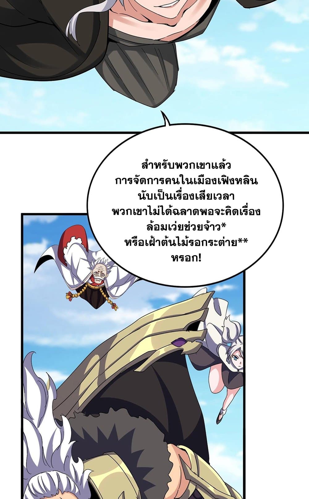 อ่านการ์ตูน Magic Emperor 521 ภาพที่ 5