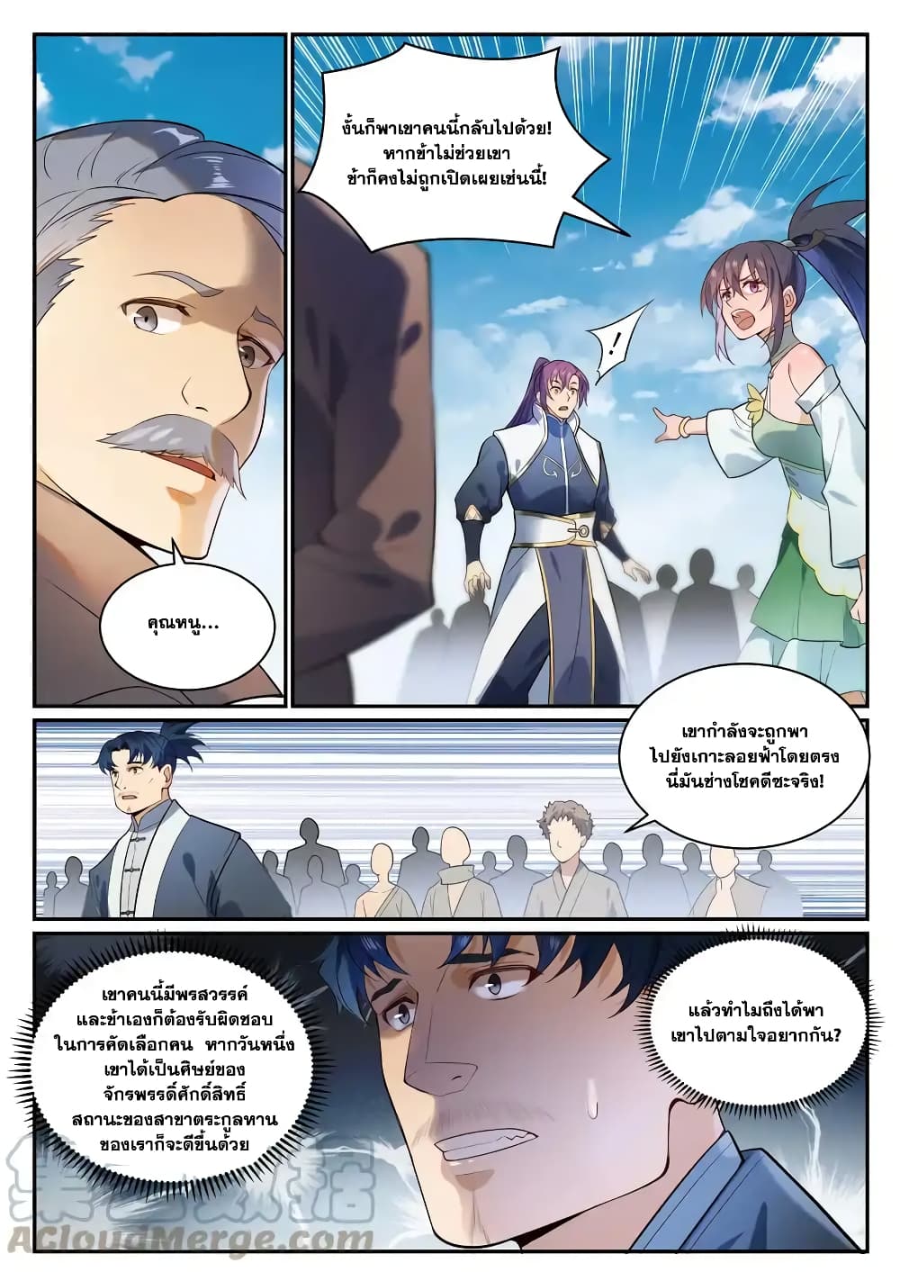 อ่านการ์ตูน Bailian Chengshen 856 ภาพที่ 7