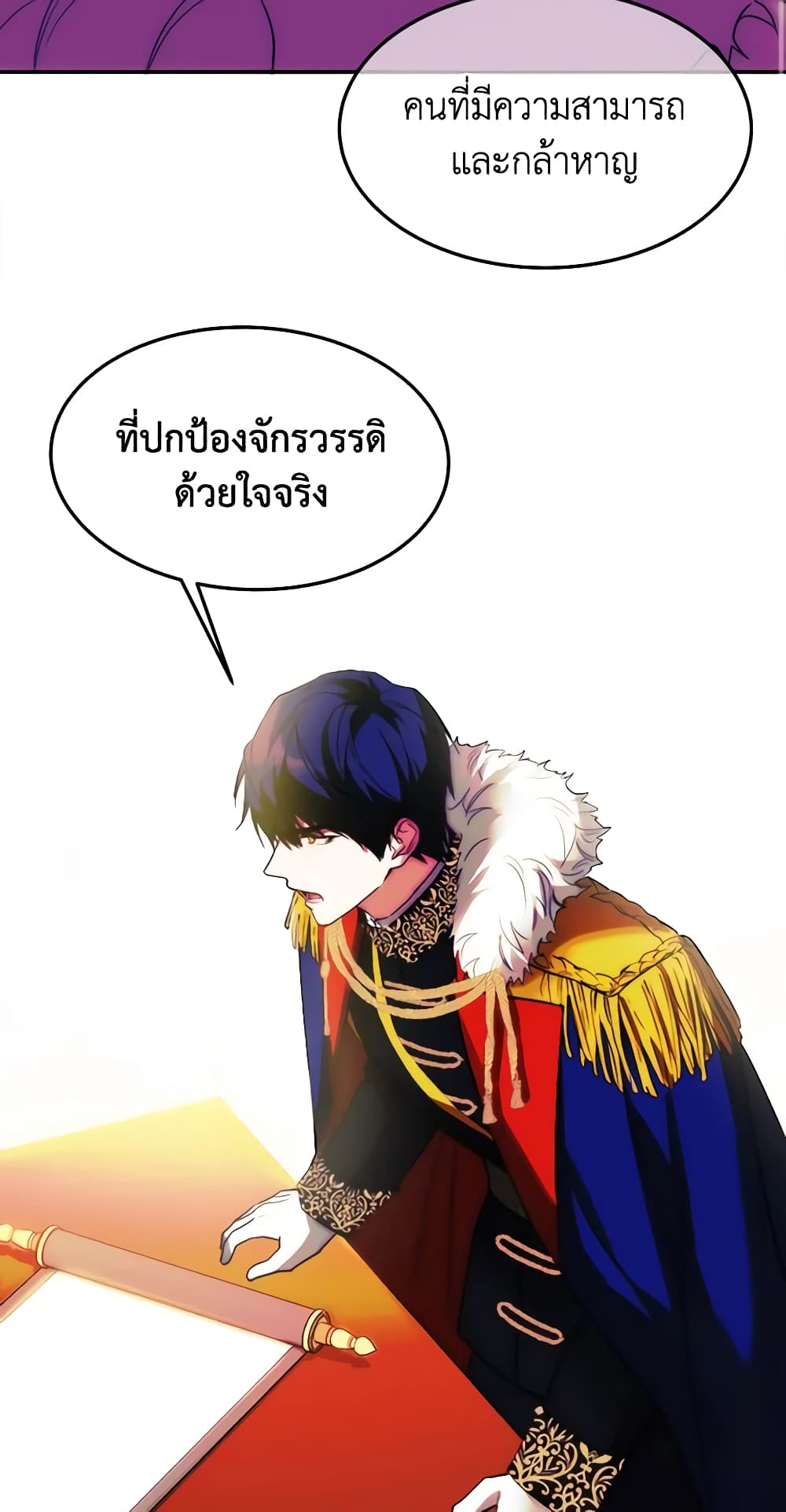 อ่านการ์ตูน Crazy Princess Renia 46 ภาพที่ 51