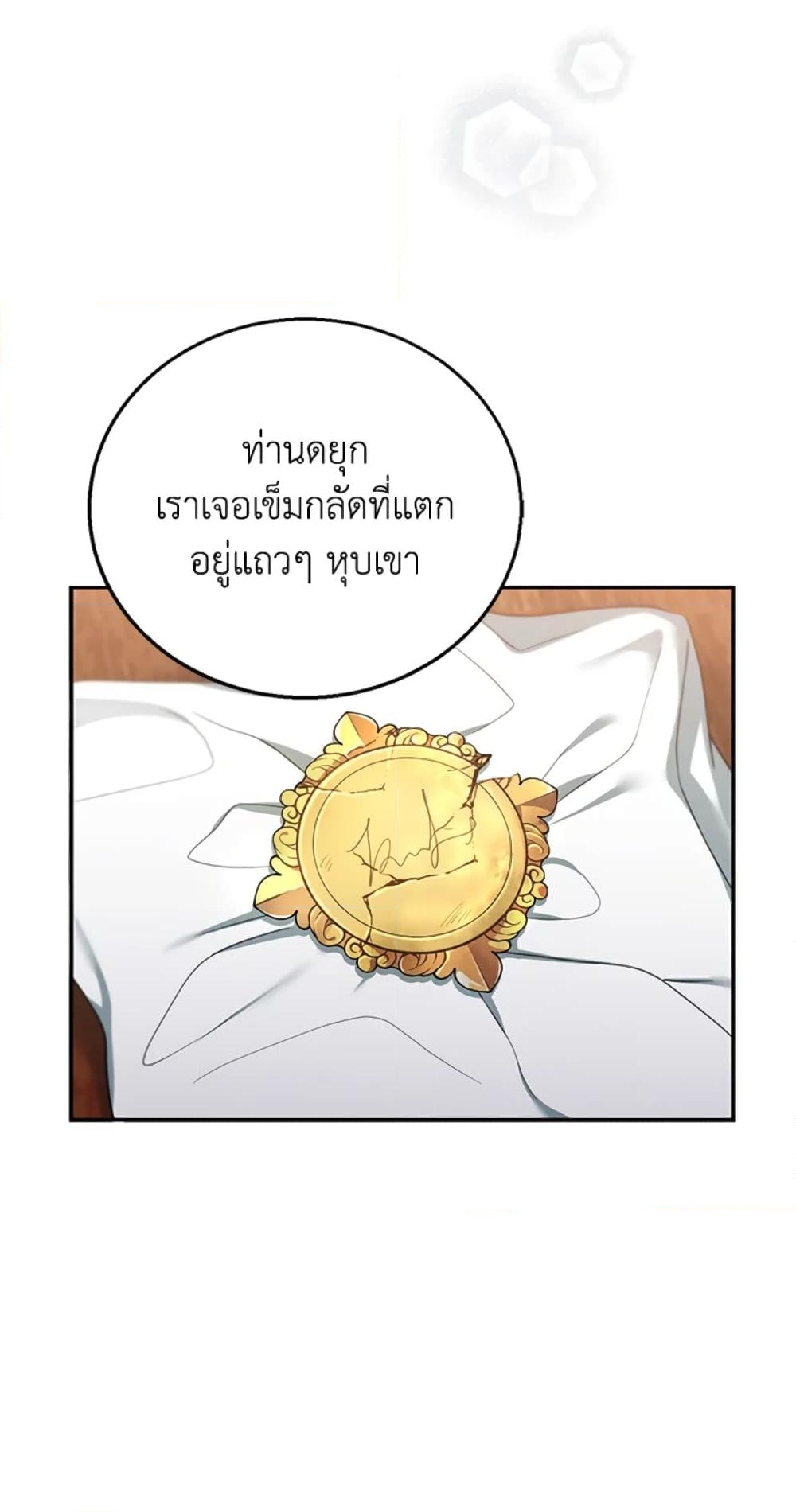 อ่านการ์ตูน I Am Trying To Divorce My Villain Husband, But We Have A Child Series 24 ภาพที่ 32