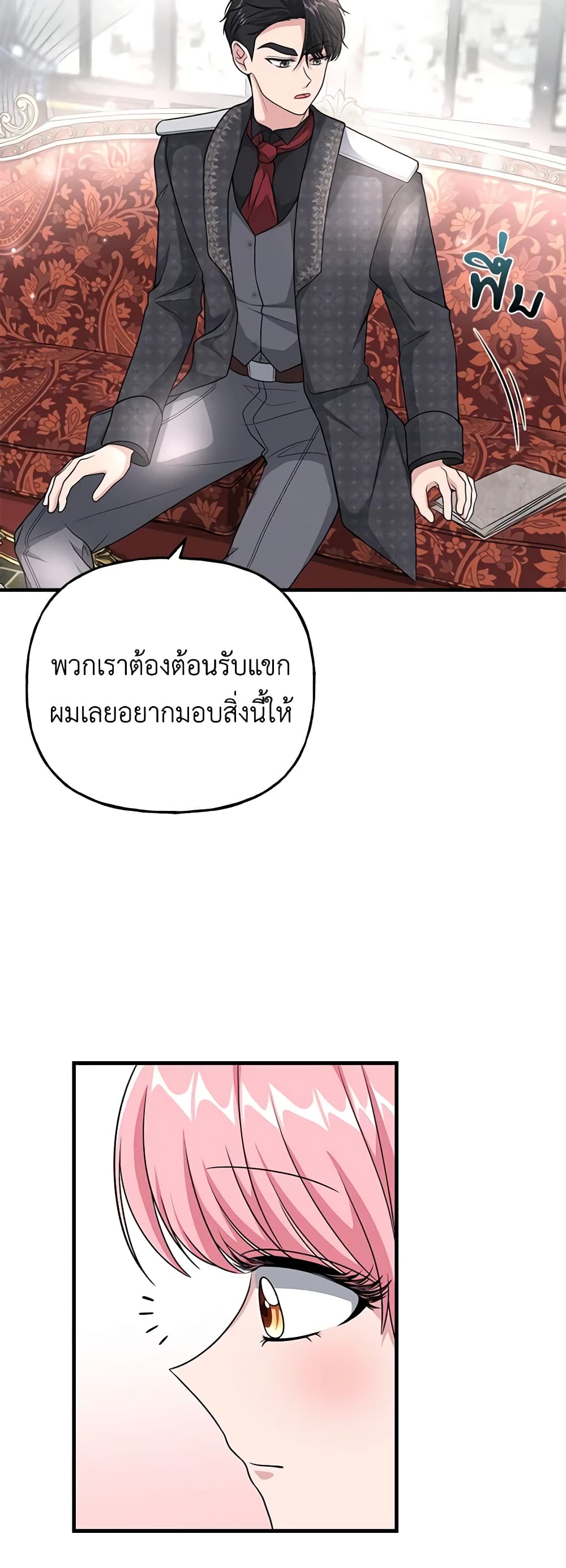 อ่านการ์ตูน The Villain’s Young Backer 19 ภาพที่ 33