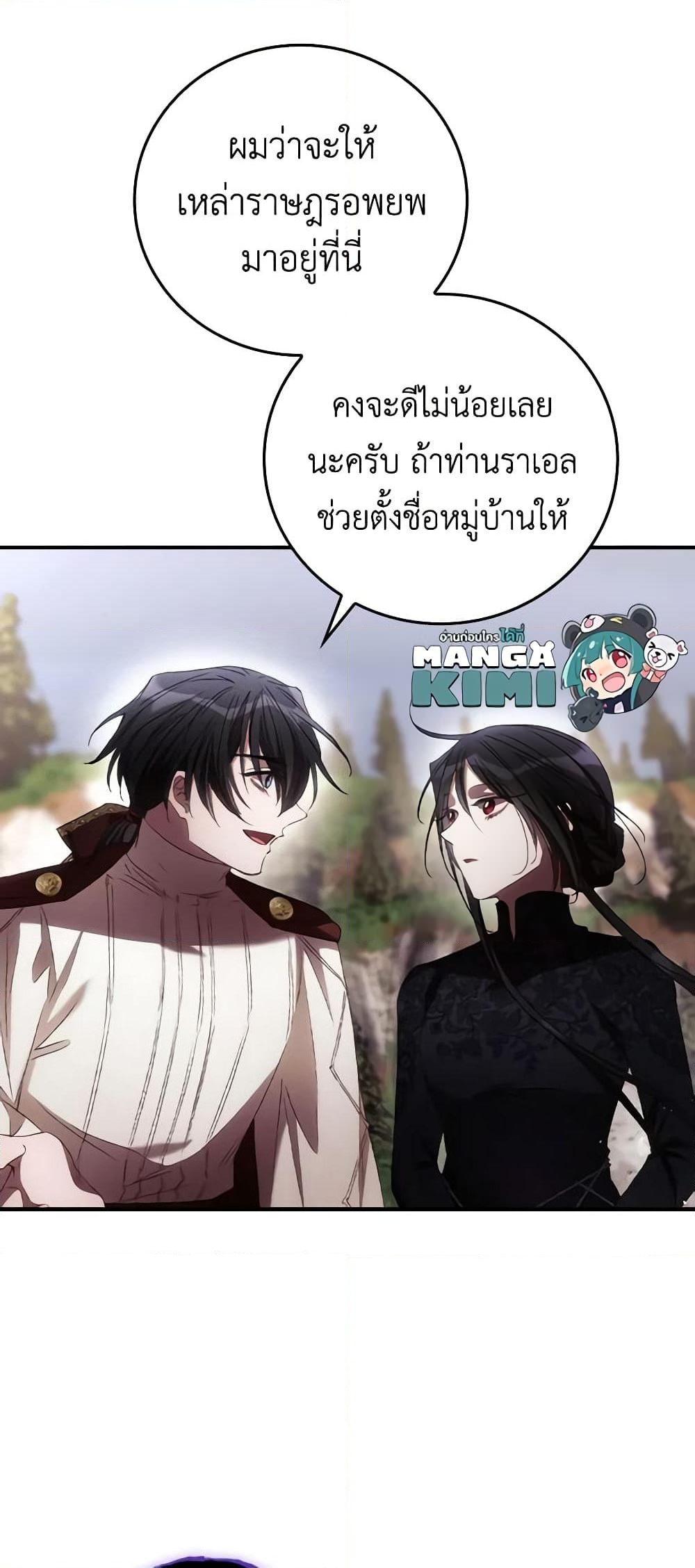 อ่านการ์ตูน I Can See Your Death 76 ภาพที่ 28