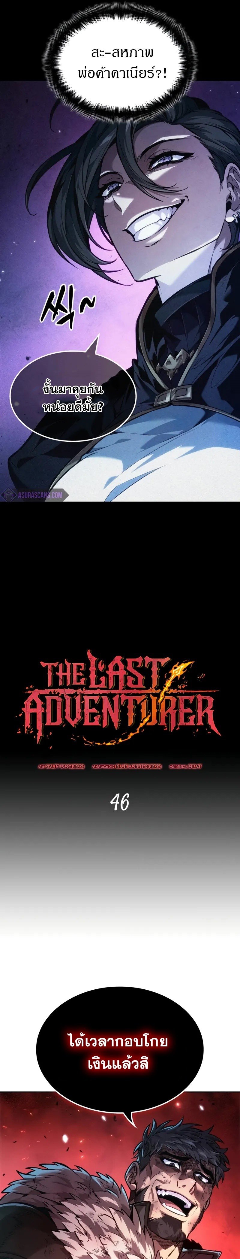 อ่านการ์ตูน The Last Adventurer 46 ภาพที่ 4