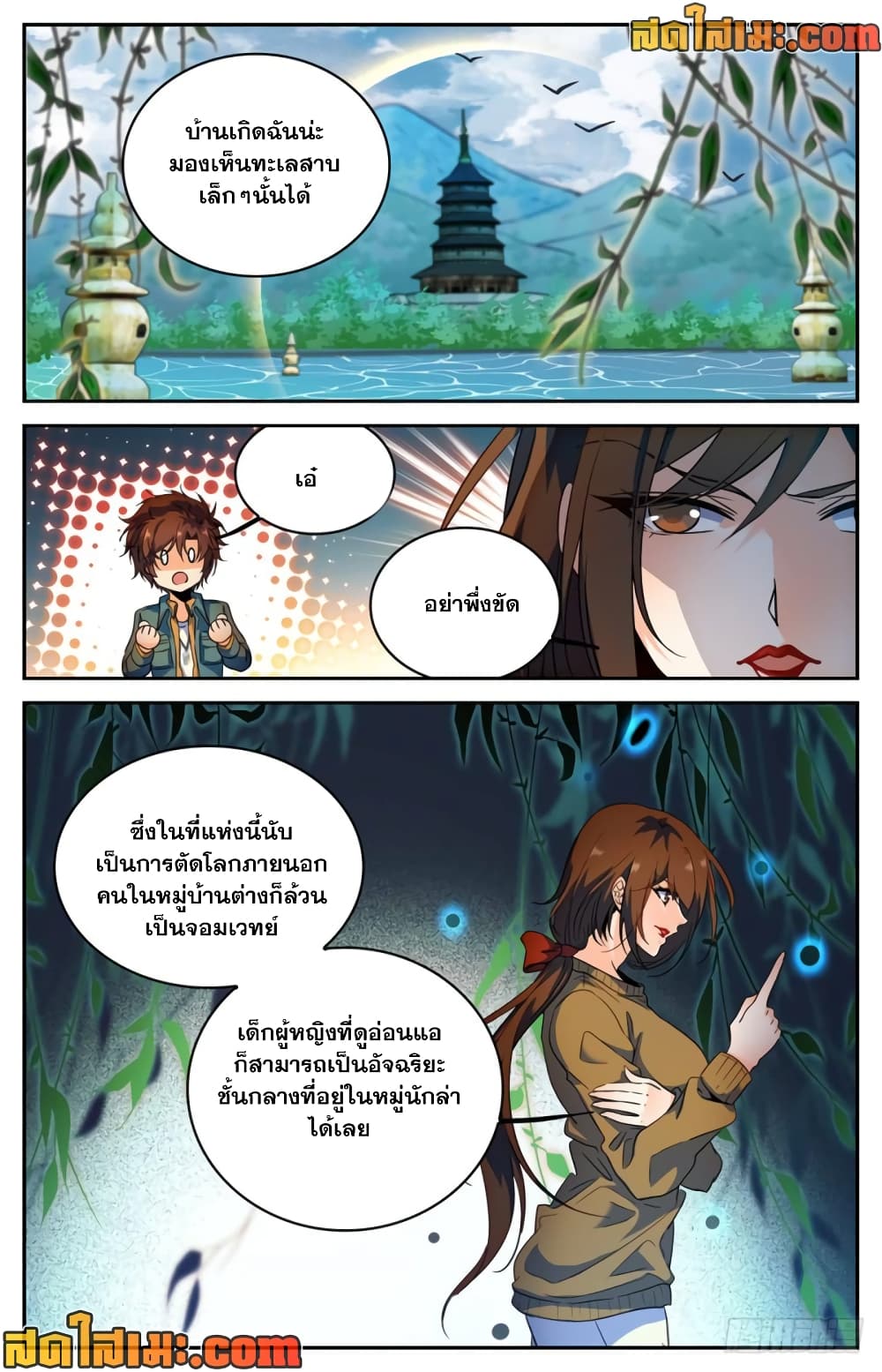 อ่านการ์ตูน Versatile Mage 265 ภาพที่ 10