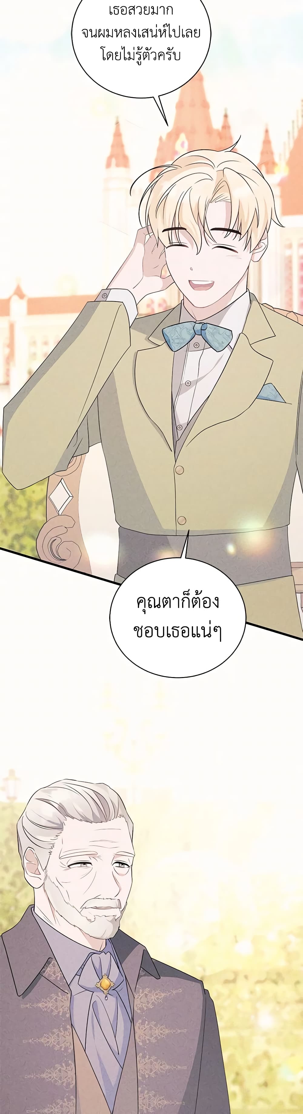 อ่านการ์ตูน I’m Sure It’s My Baby 27 ภาพที่ 43