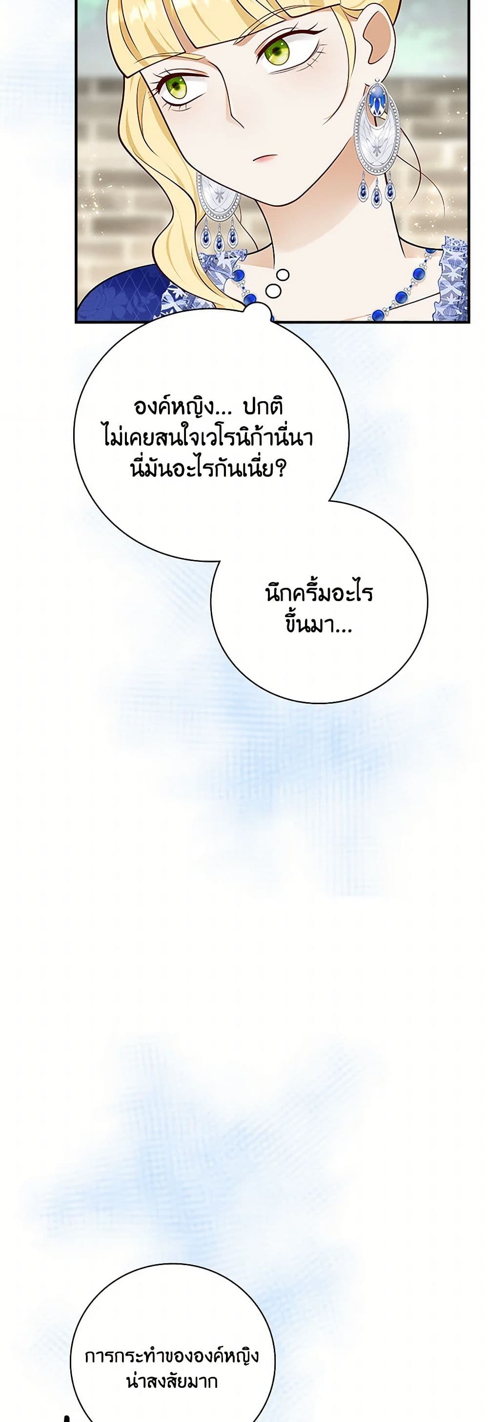 อ่านการ์ตูน After the Frozen Heart Melts 48 ภาพที่ 29