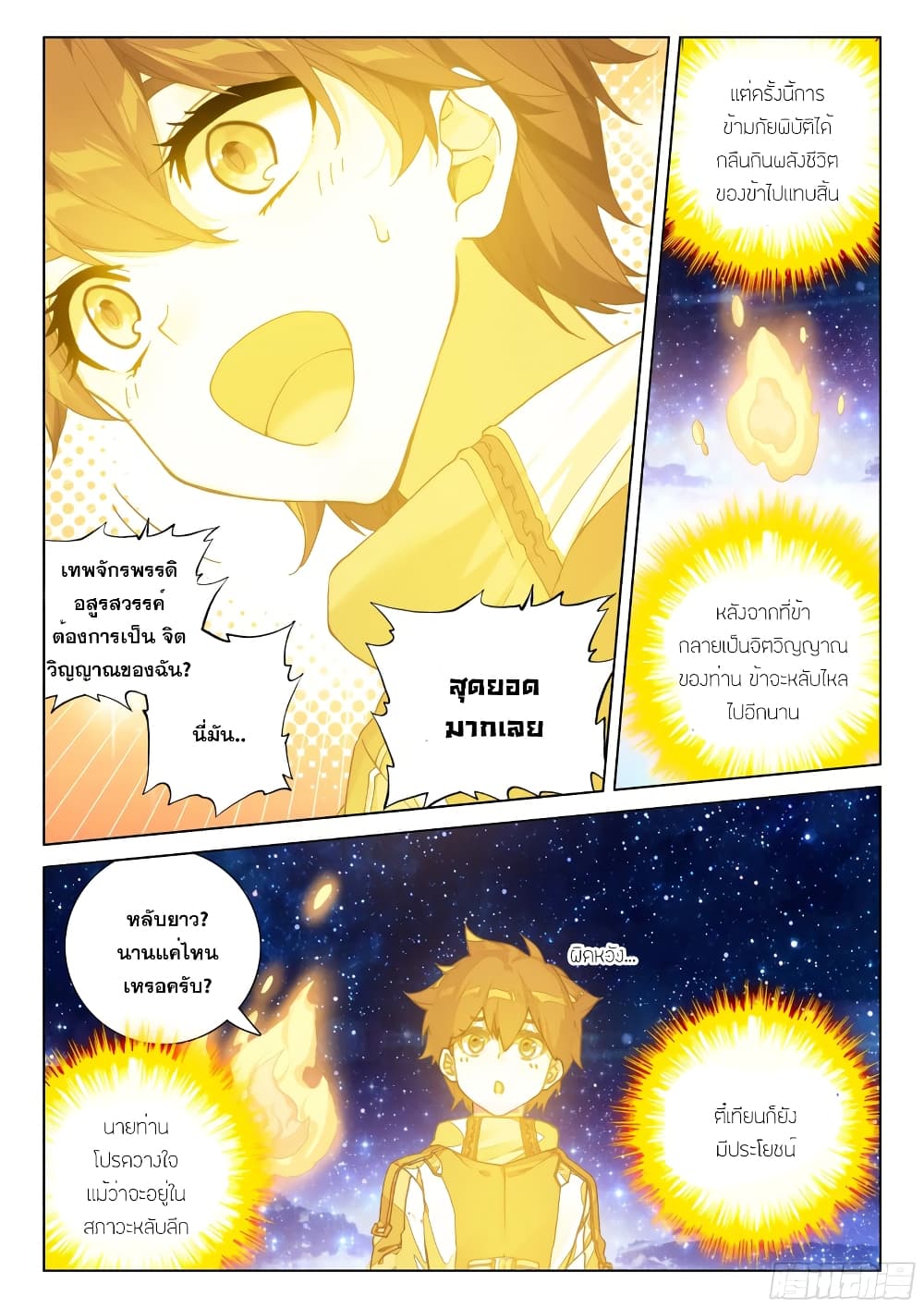 อ่านการ์ตูน Douluo Dalu IV 260 ภาพที่ 15