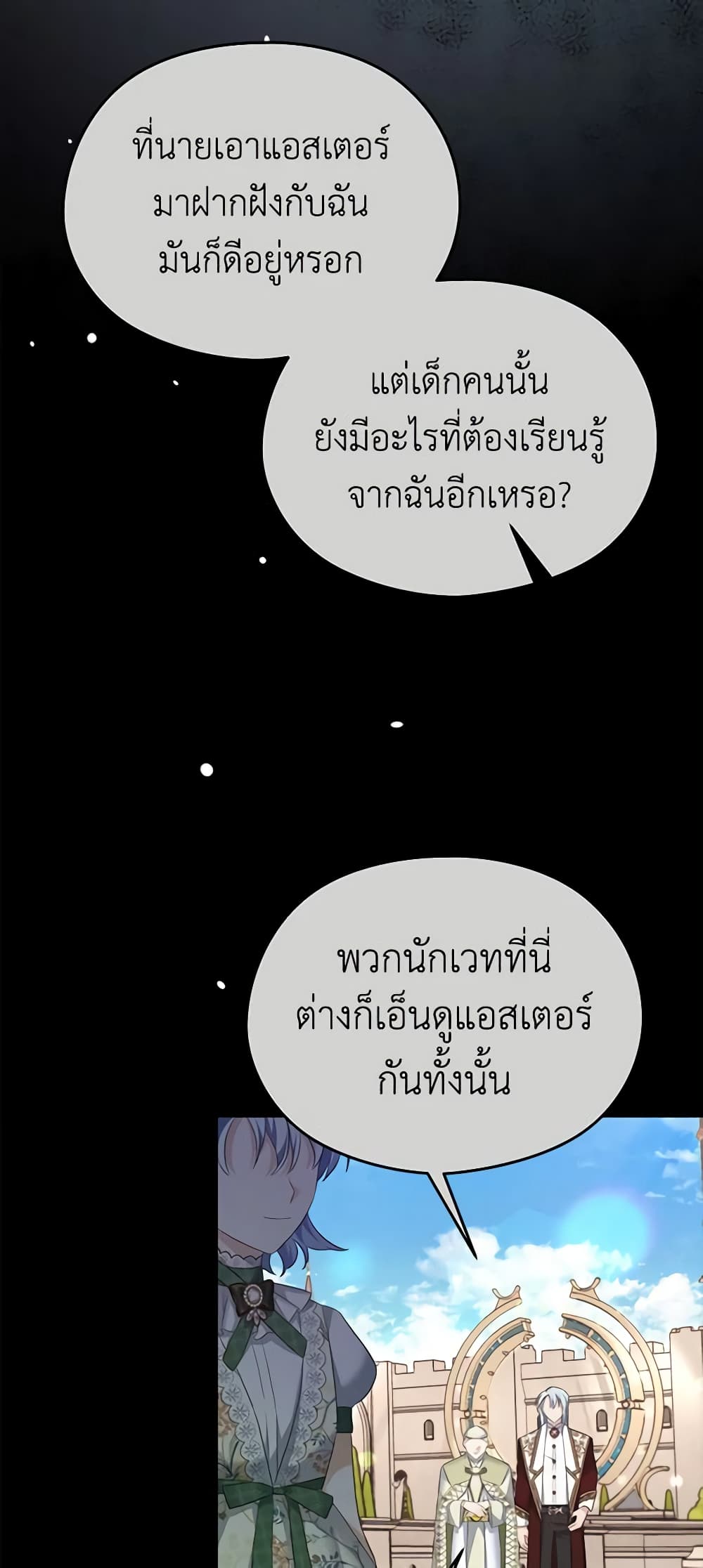 อ่านการ์ตูน My Dear Aster 64 ภาพที่ 49