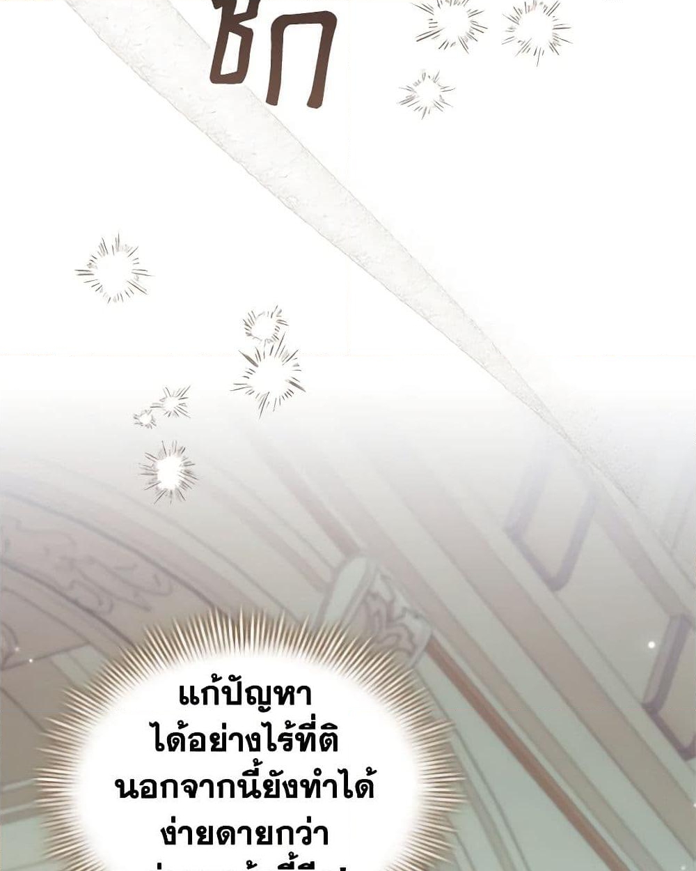 อ่านการ์ตูน The Beloved Little Princess 183 ภาพที่ 36