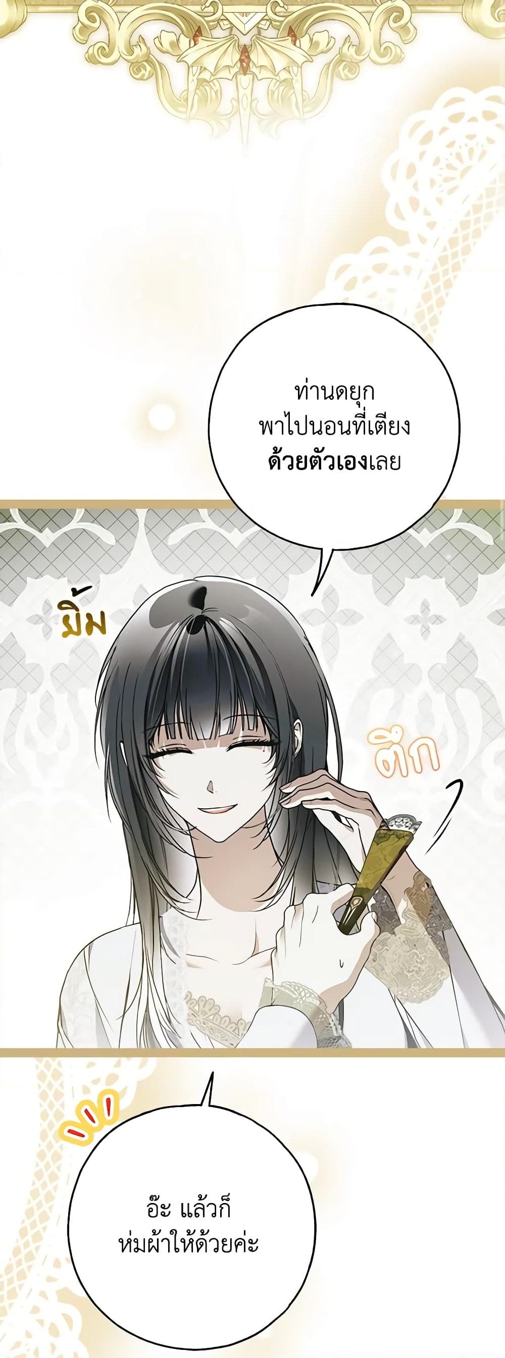 อ่านการ์ตูน My Body Has Been Possessed By Someone 43 ภาพที่ 50