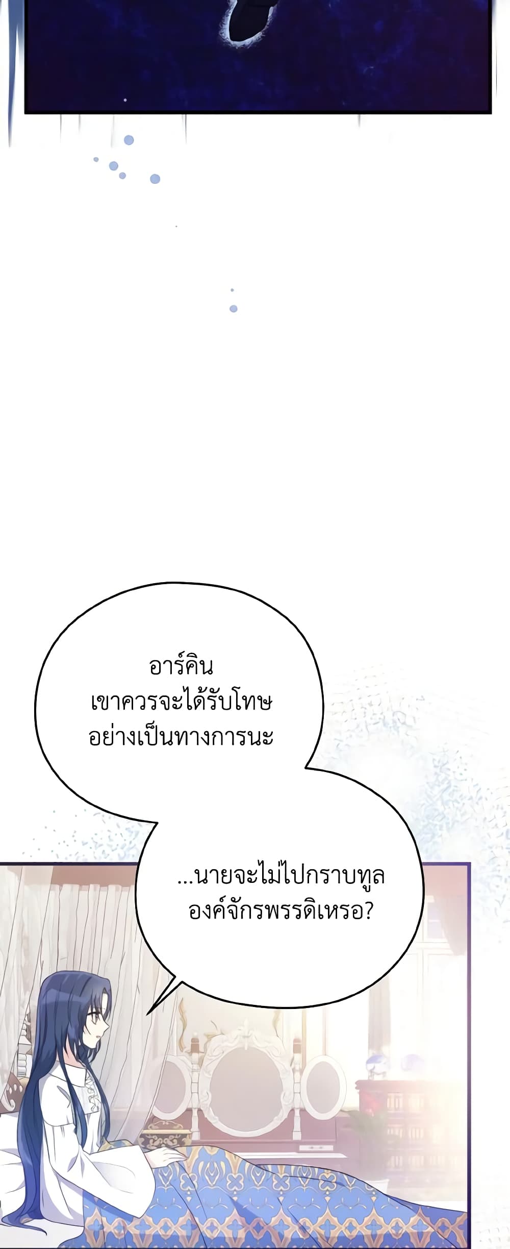 อ่านการ์ตูน I Don’t Want to Work! 9 ภาพที่ 16