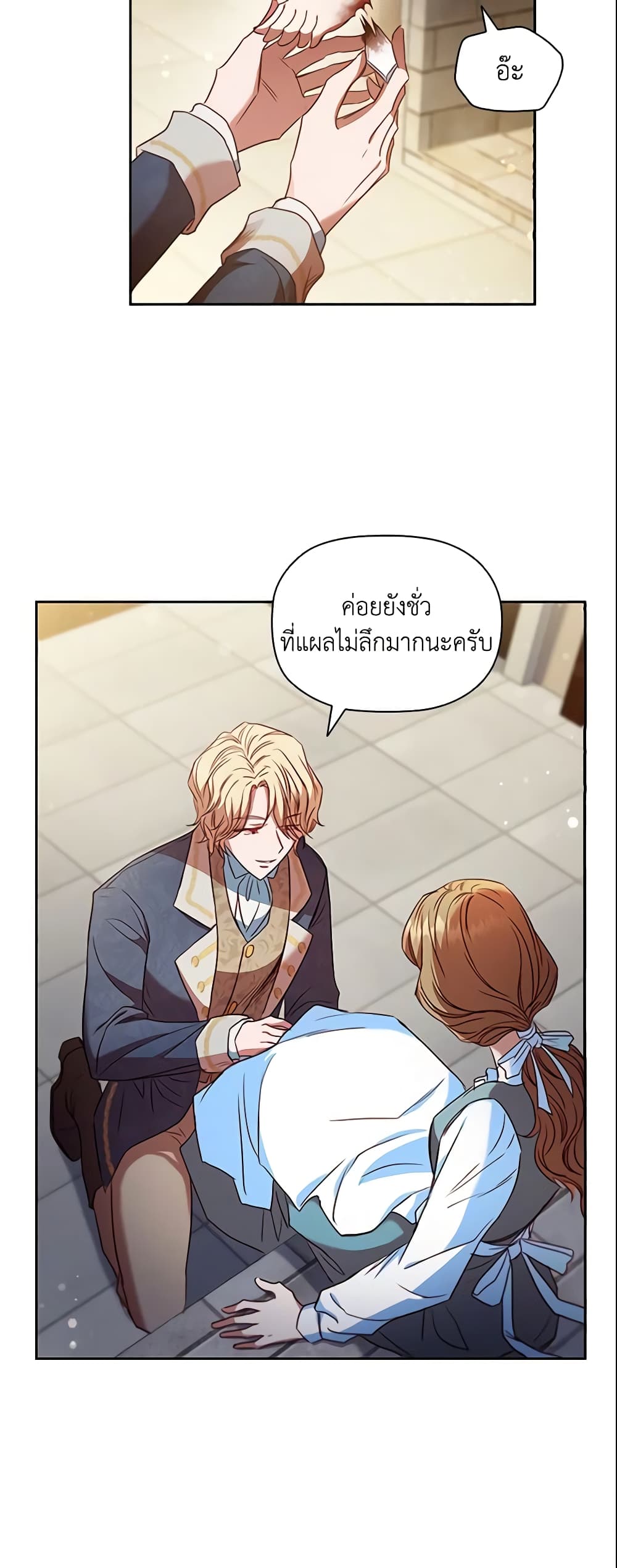 อ่านการ์ตูน An Extra In The Family Is The First To Be Abandoned 5 ภาพที่ 34