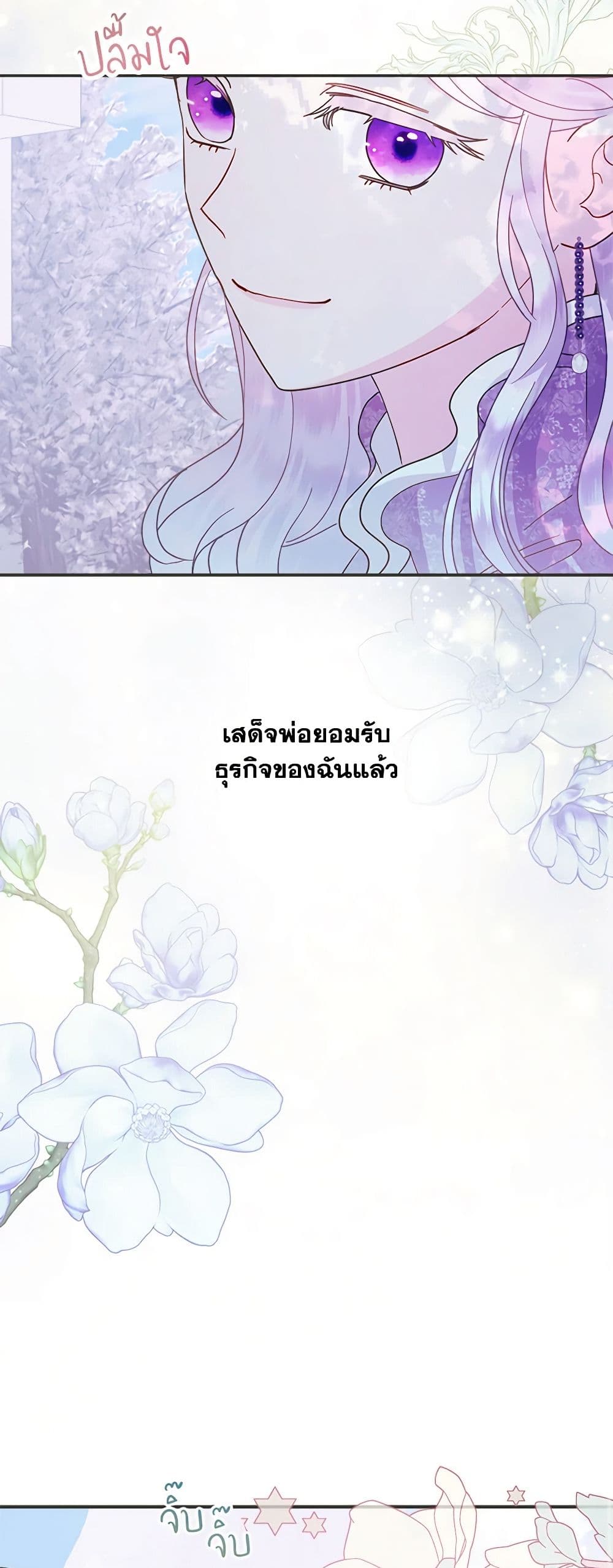 อ่านการ์ตูน Forget My Husband, I’ll Go Make Money 61 ภาพที่ 35