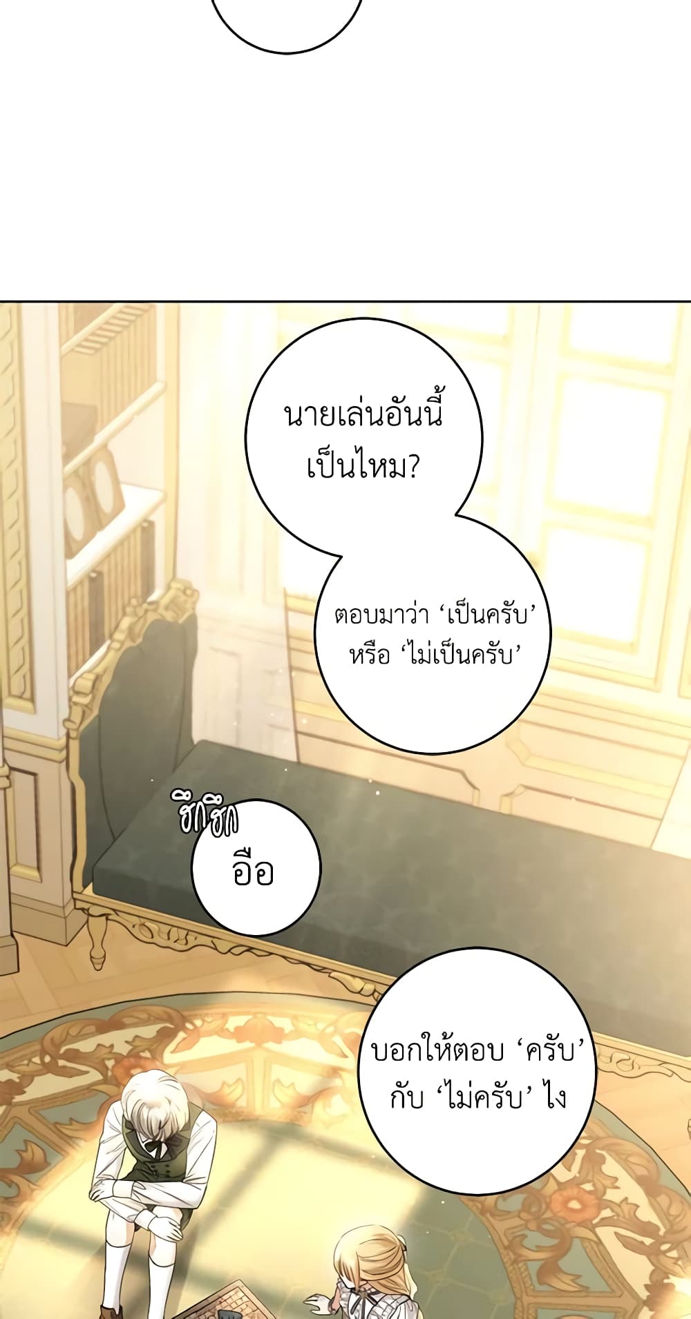 อ่านการ์ตูน I Don’t Love You Anymore 67 ภาพที่ 22