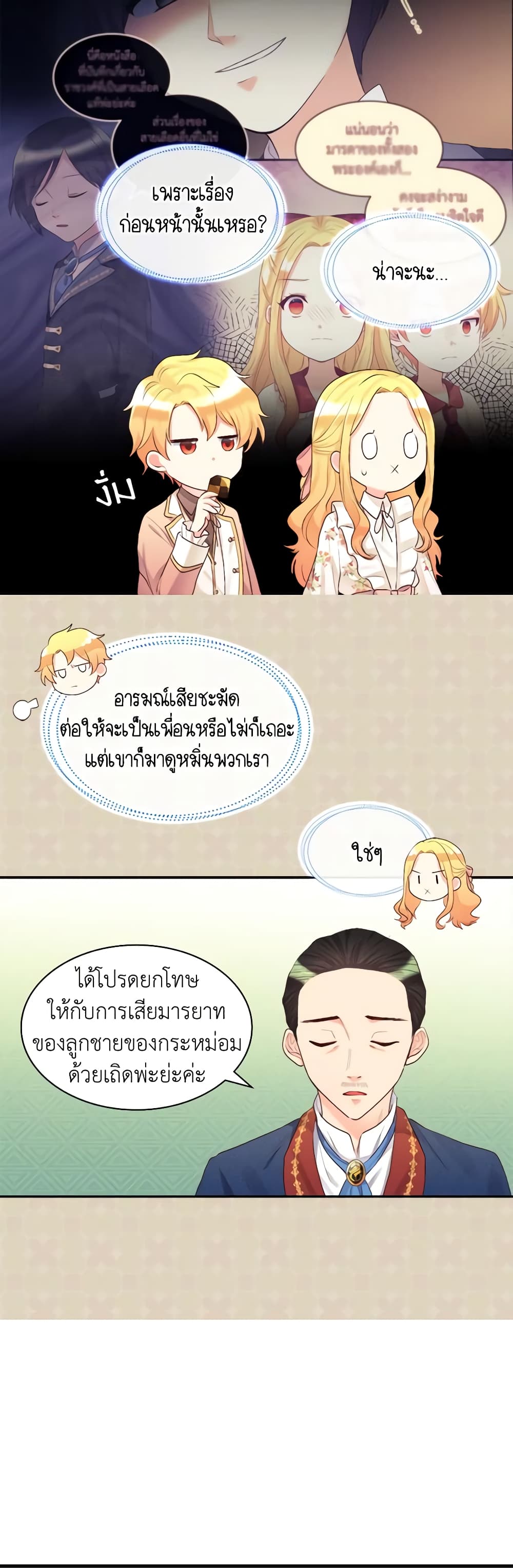 อ่านการ์ตูน The Twins’ New Life 36 ภาพที่ 13