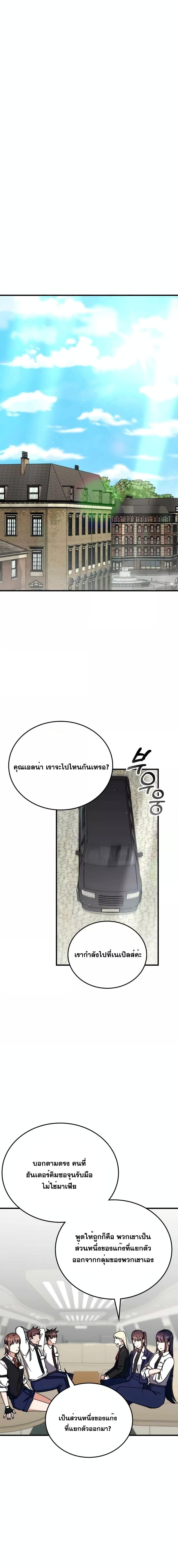 อ่านการ์ตูน Transcension Academy 100 ภาพที่ 7