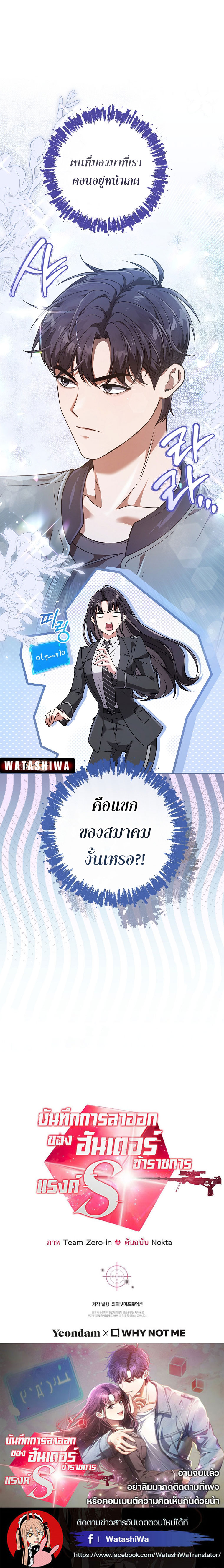 อ่านการ์ตูน Civil Servant Hunter’s S-Class Resignation Log 17 ภาพที่ 28