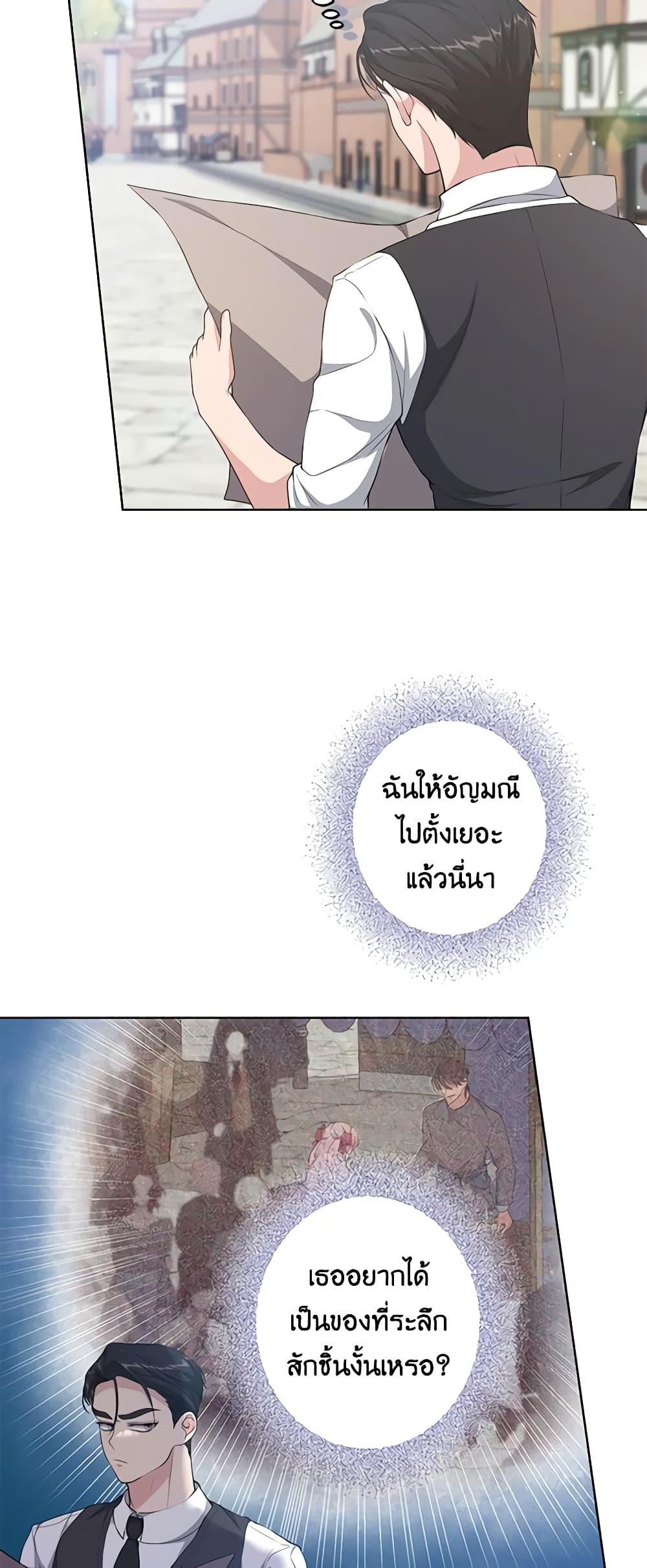 อ่านการ์ตูน The Villain’s Young Backer 30 ภาพที่ 31