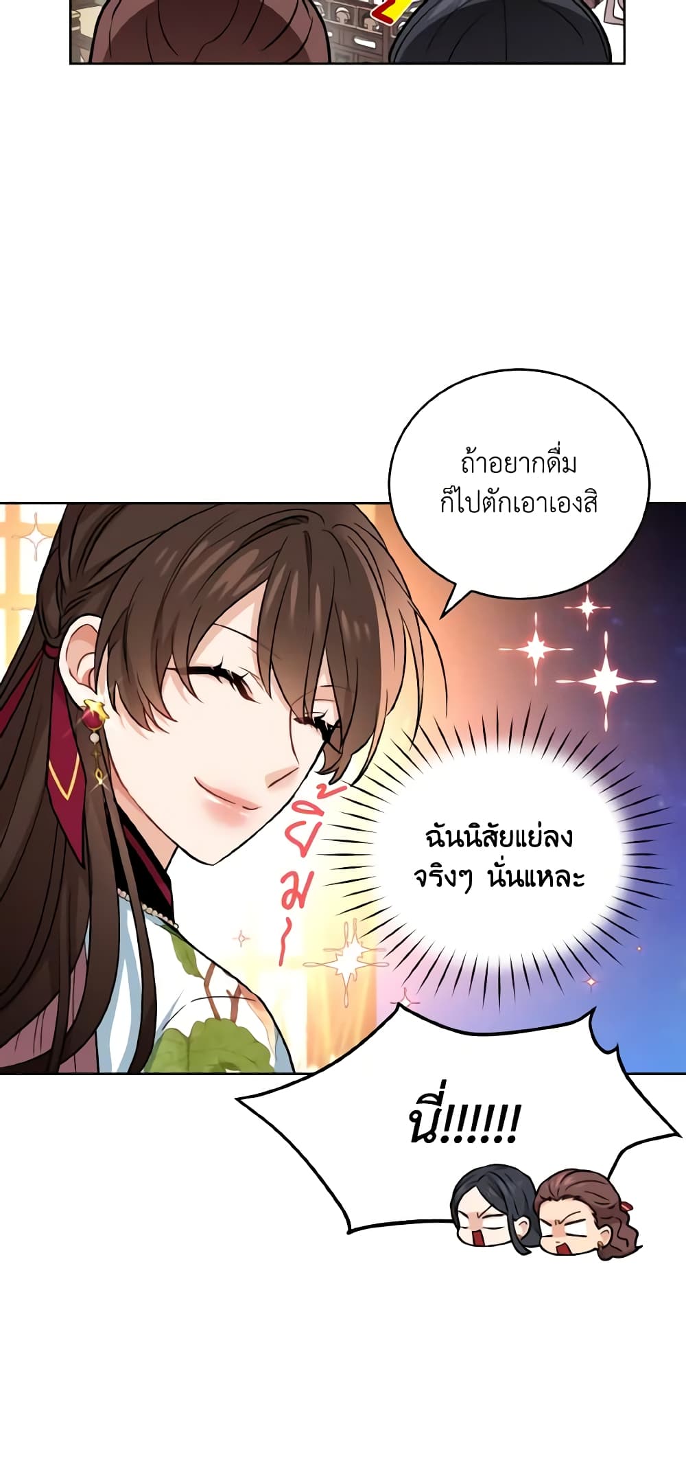 อ่านการ์ตูน Empress’s Flower Garden 36 ภาพที่ 38