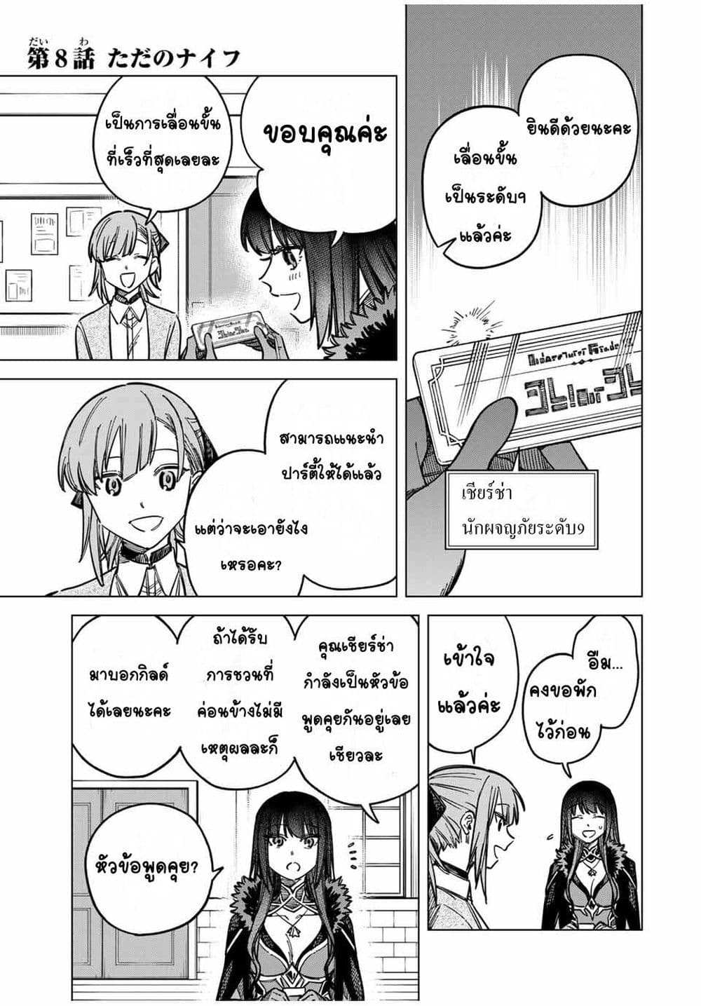 อ่านการ์ตูน Majo to Youhei 8 ภาพที่ 1