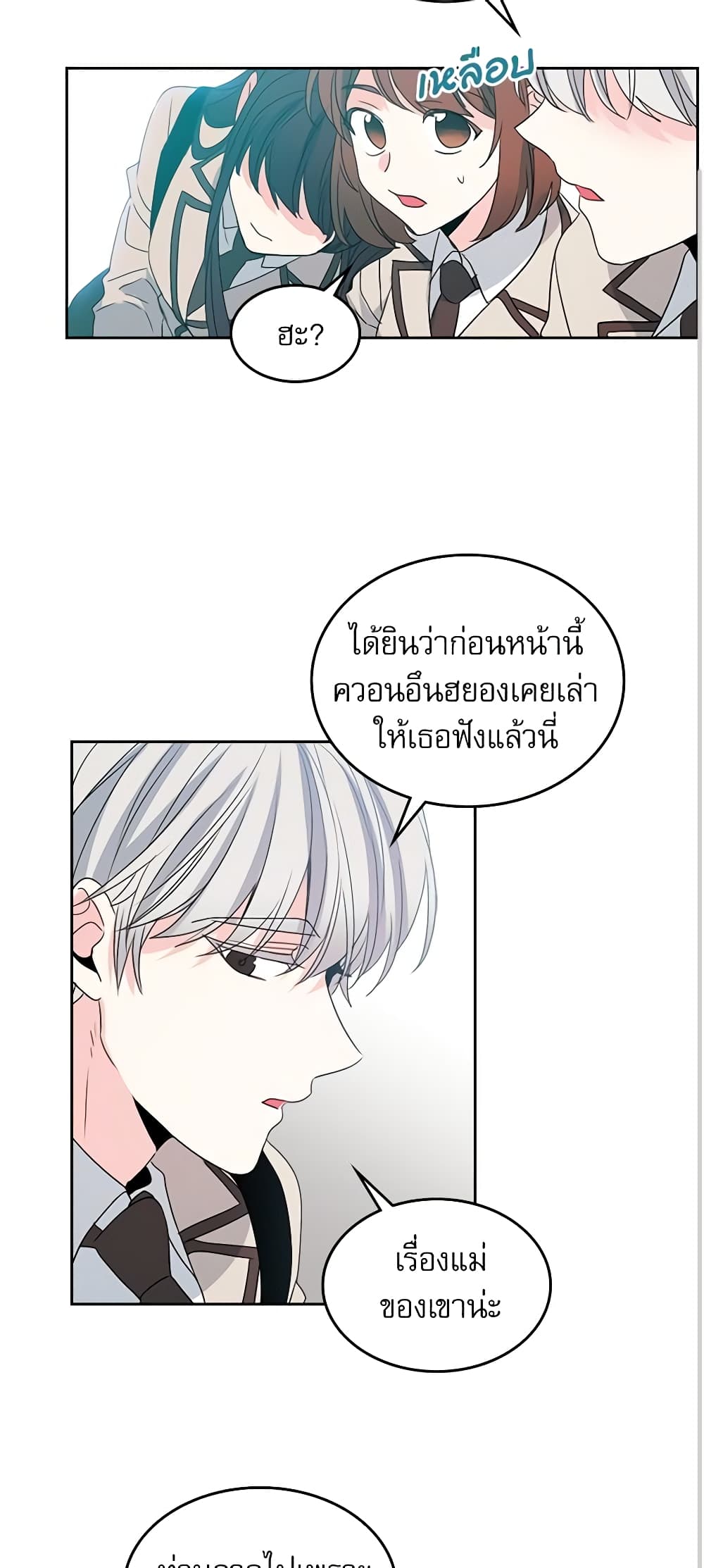 อ่านการ์ตูน My Life as an Internet Novel 46 ภาพที่ 34