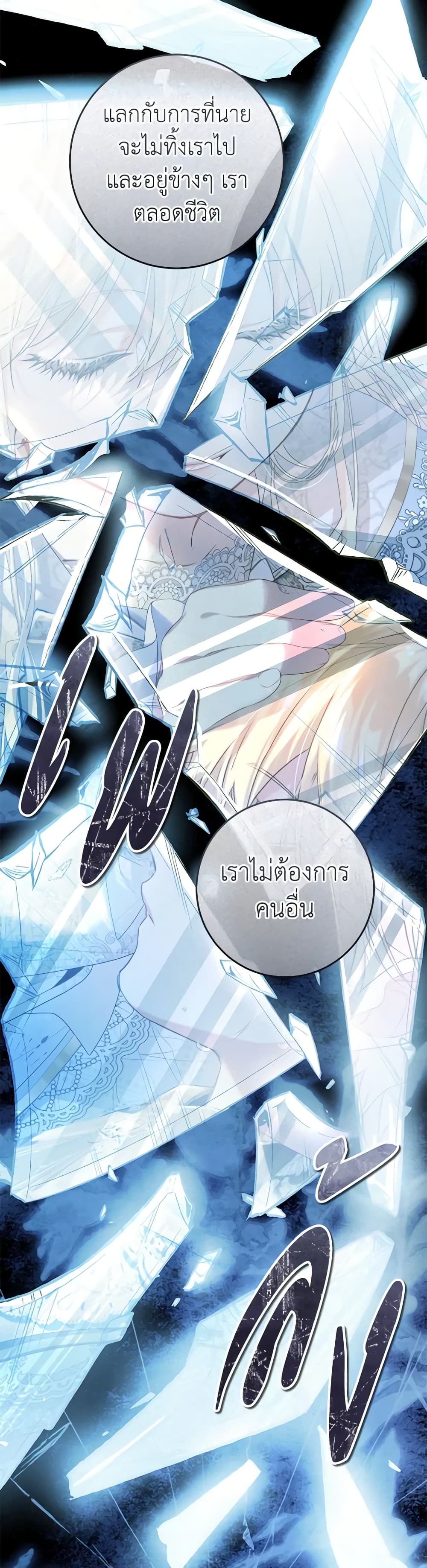 อ่านการ์ตูน The Villainess Is A Marionette 95 ภาพที่ 46