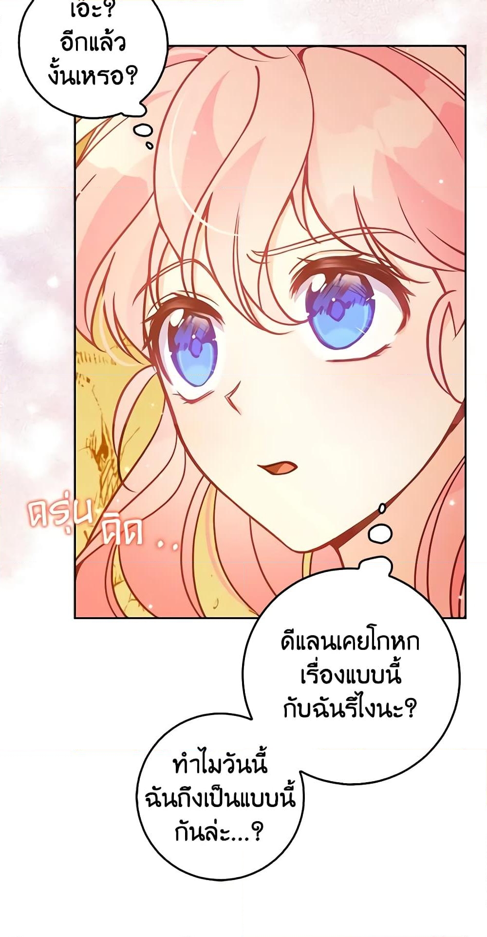 อ่านการ์ตูน The Precious Sister of The Villainous 100 ภาพที่ 50