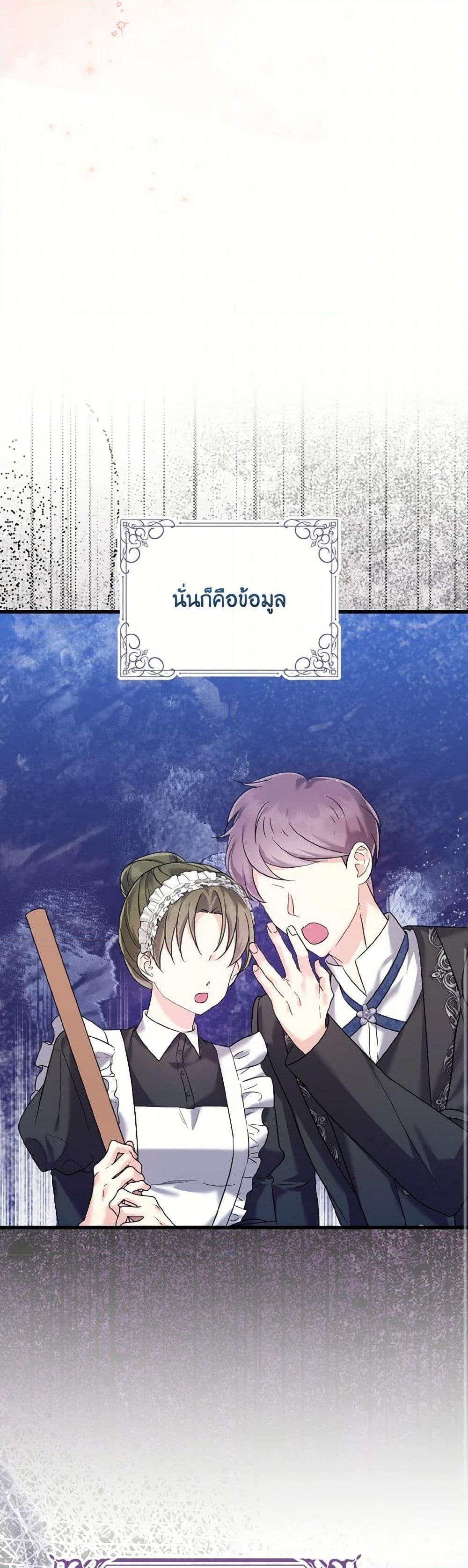 อ่านการ์ตูน I Don’t Want to Work! 62 ภาพที่ 8