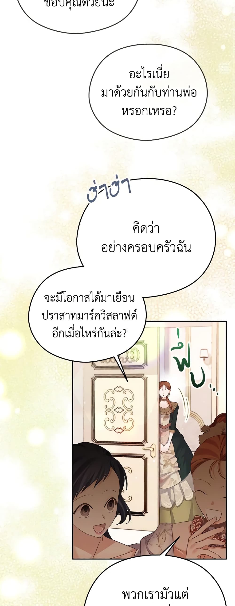 อ่านการ์ตูน My Dear Aster 51 ภาพที่ 28