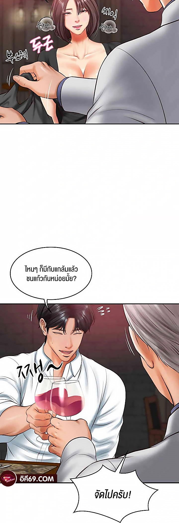 อ่านการ์ตูน The Billionaire’s Monster Cock Son-In-Law 19 ภาพที่ 11