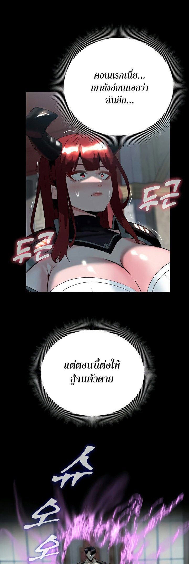 อ่านการ์ตูน Corruption in the Dungeon 36 ภาพที่ 17