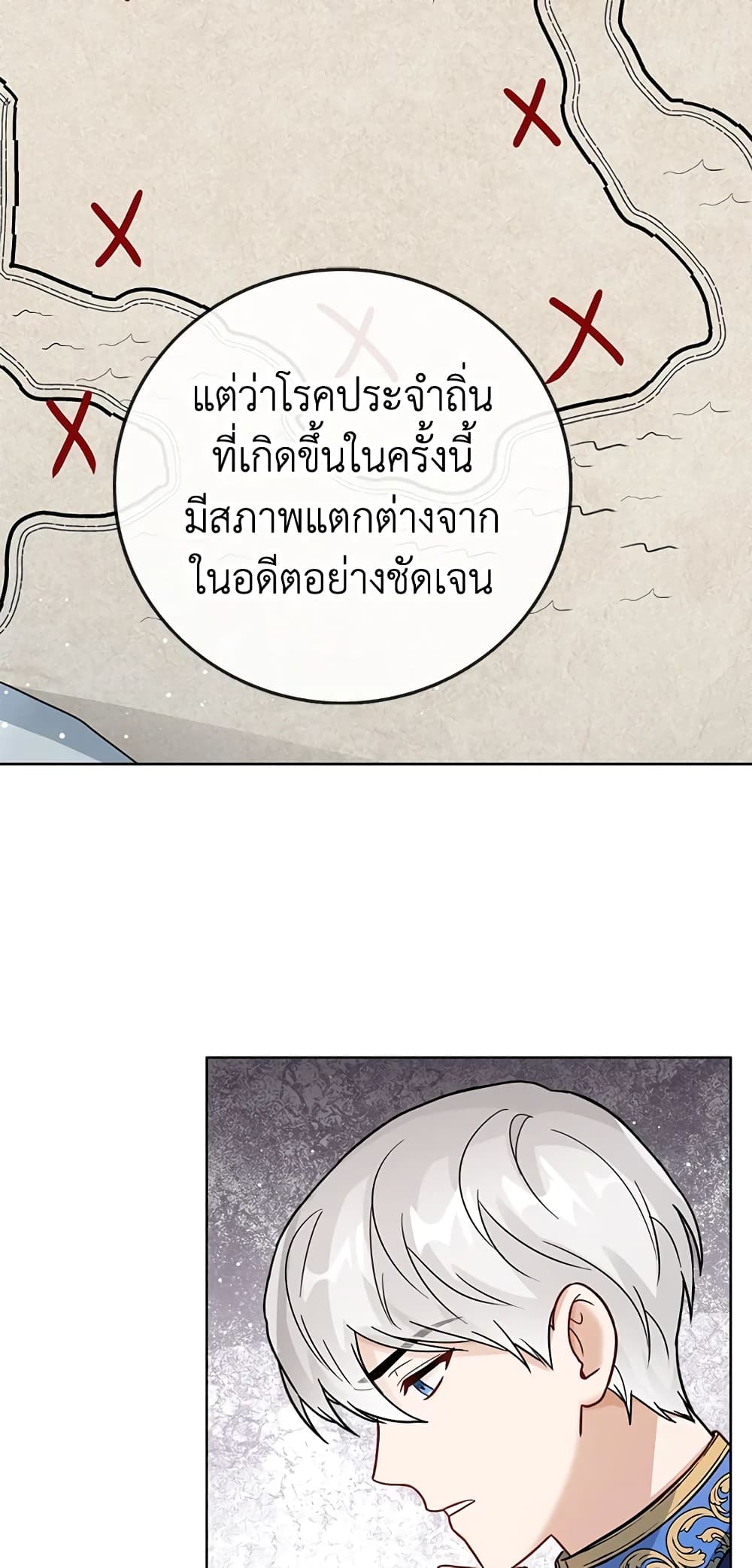 อ่านการ์ตูน Baby Princess Through the Status Window 21 ภาพที่ 70