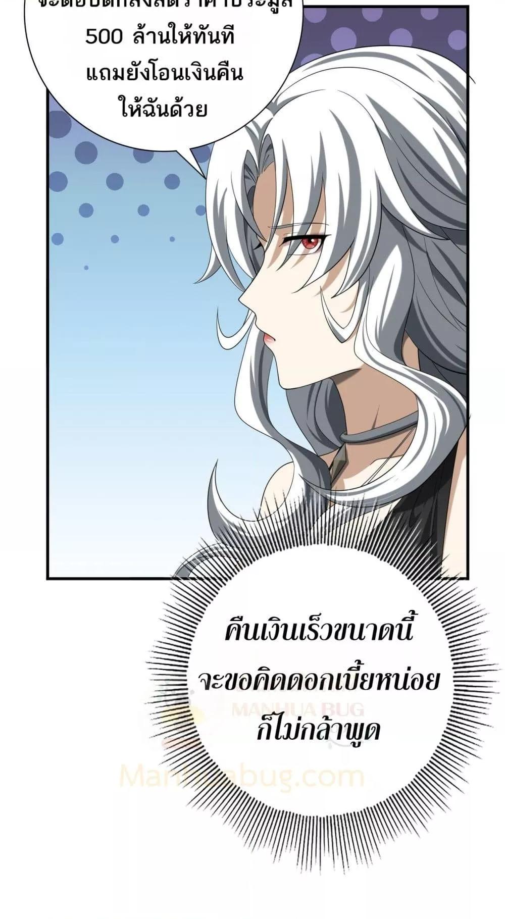 อ่านการ์ตูน I am Drako Majstor 44 ภาพที่ 13