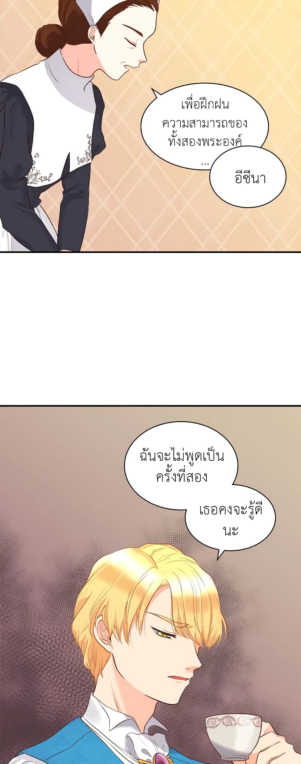 อ่านการ์ตูน The Twins’ New Life 14 ภาพที่ 9