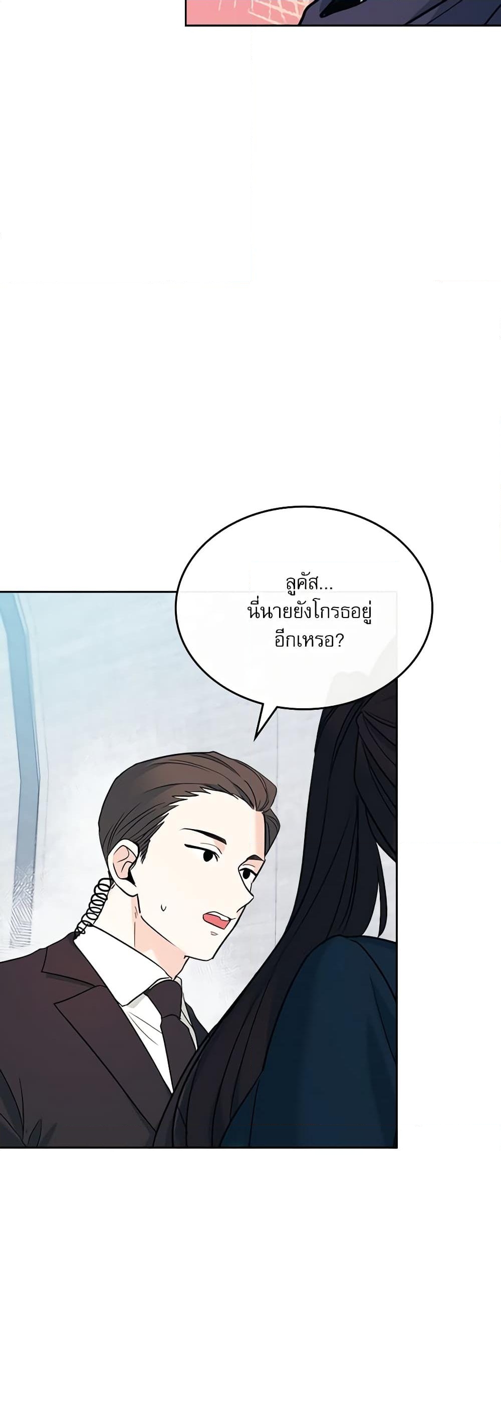 อ่านการ์ตูน My Life as an Internet Novel 153 ภาพที่ 27