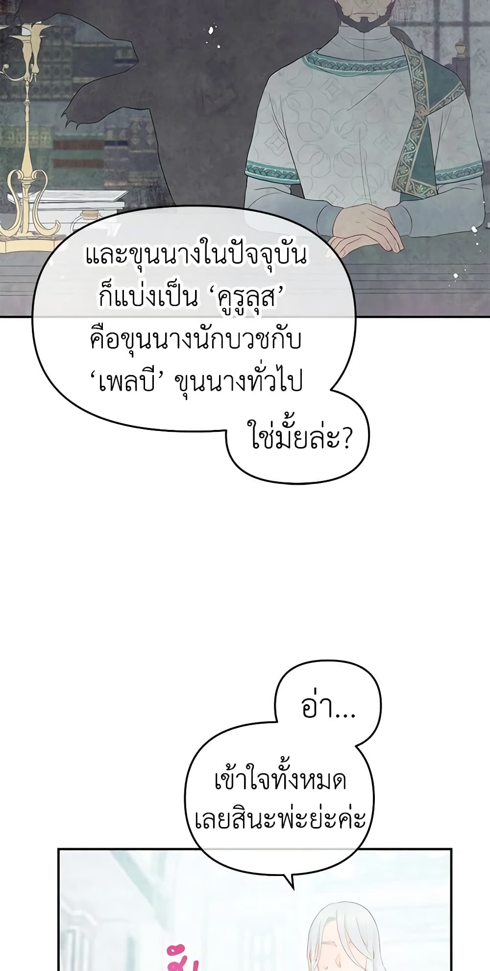 อ่านการ์ตูน Don’t Concern Yourself With That Book 19 ภาพที่ 22