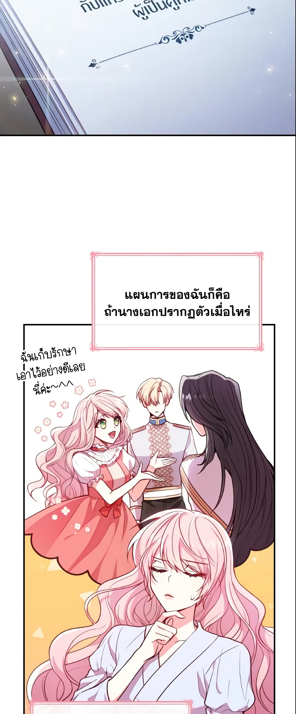 อ่านการ์ตูน I’m a Villainess But I Became a Mother 1 ภาพที่ 56