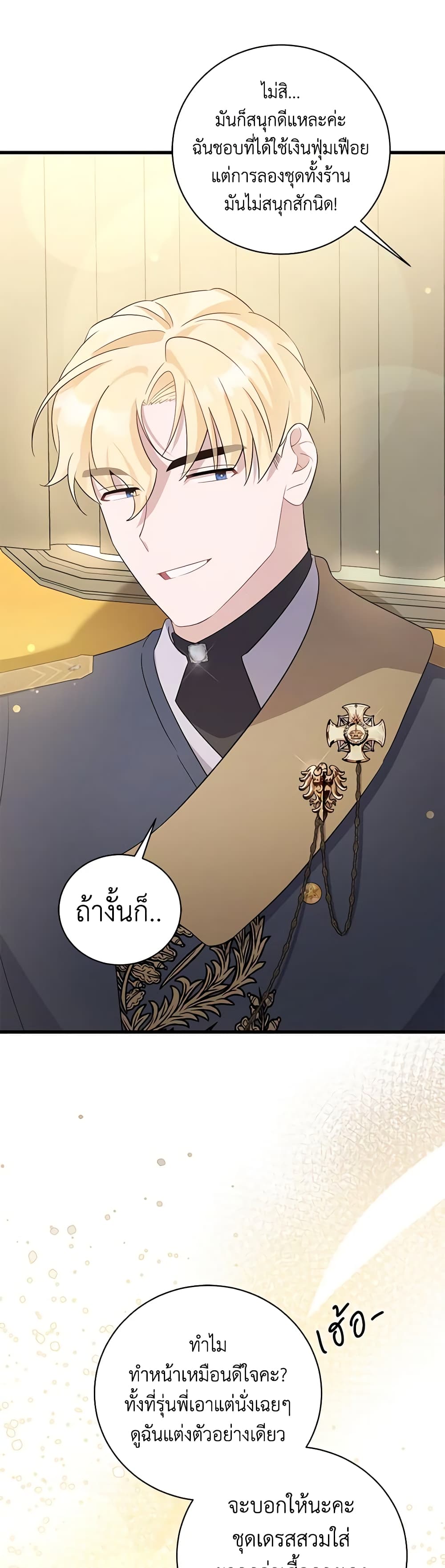 อ่านการ์ตูน I’m Sure It’s My Baby 28 ภาพที่ 16