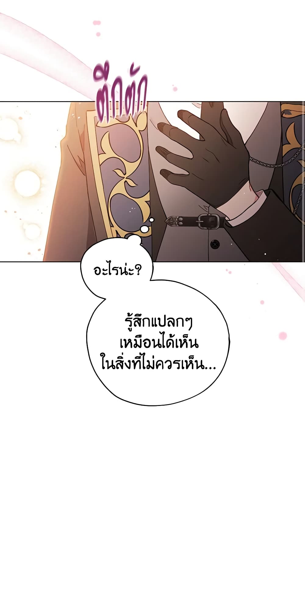 อ่านการ์ตูน Solitary Lady 24 ภาพที่ 14