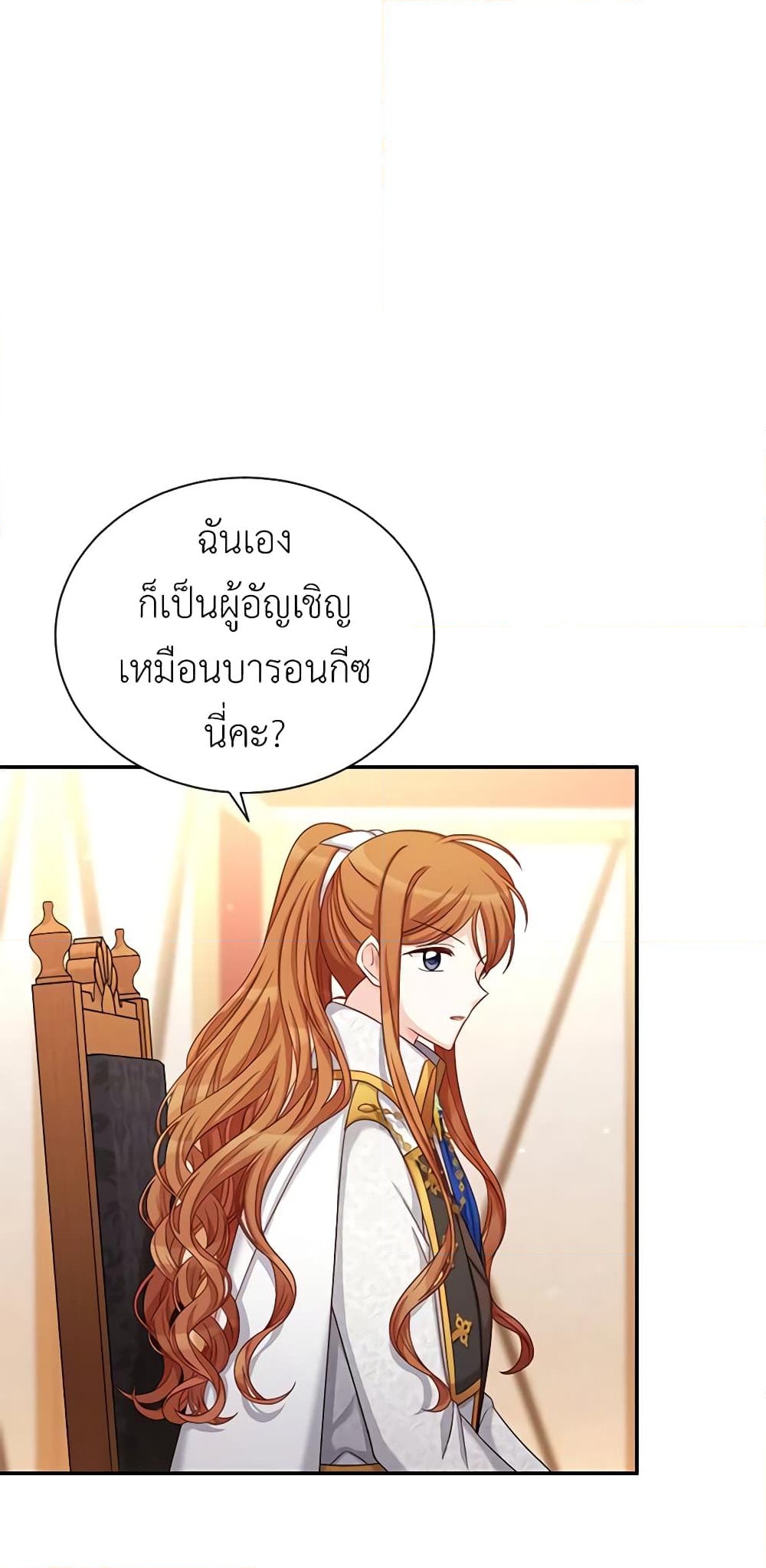 อ่านการ์ตูน The Soulless Duchess 76 ภาพที่ 27