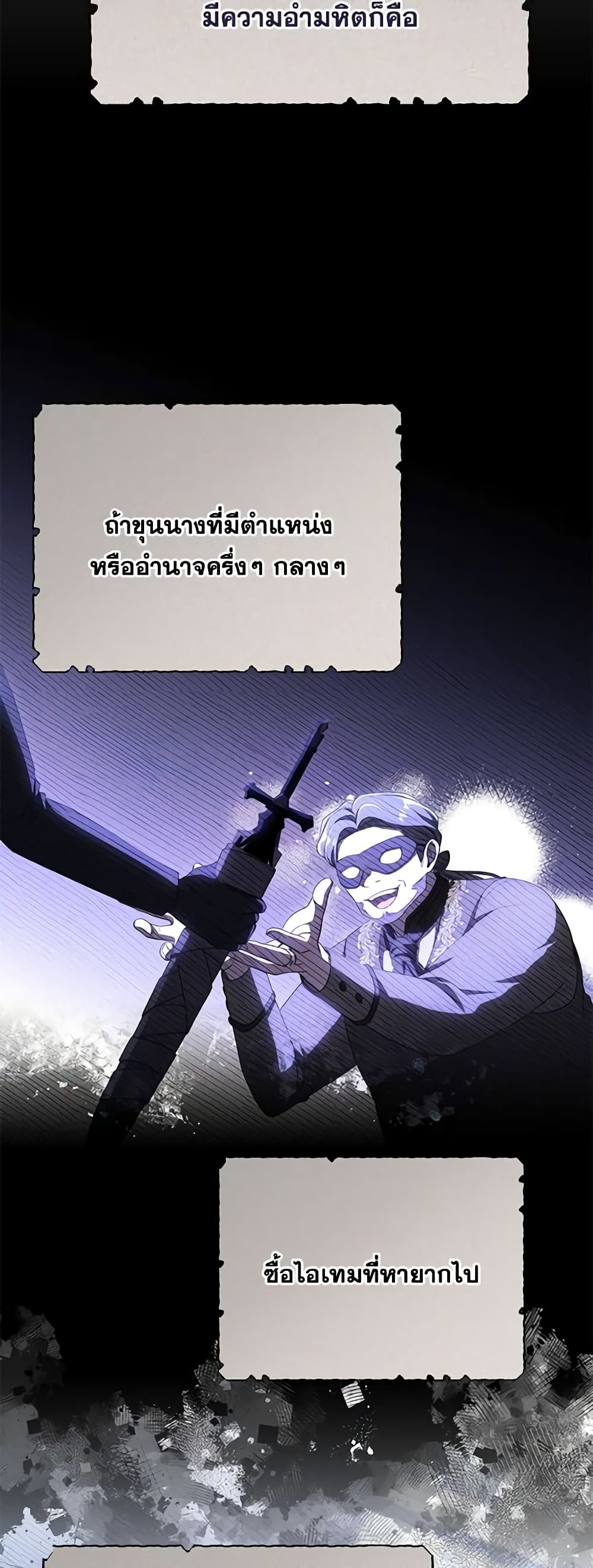 อ่านการ์ตูน Trapped in a Cursed Game, but now with NPCs 35 ภาพที่ 30