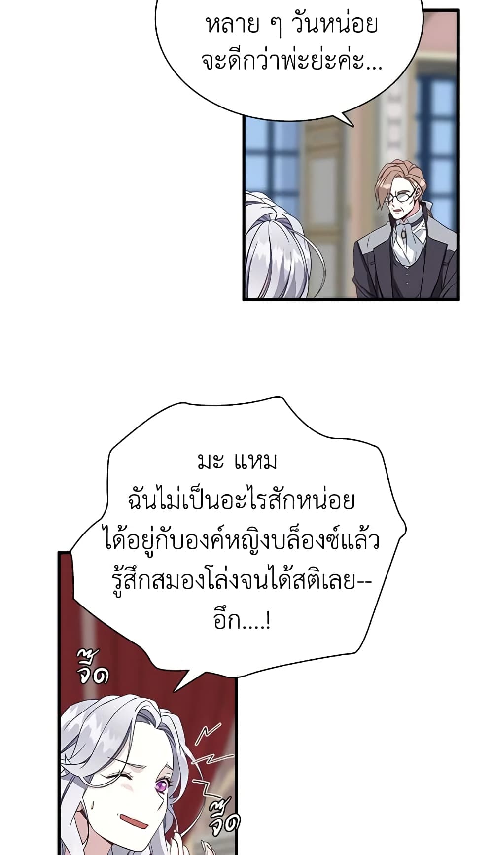 อ่านการ์ตูน Not-Sew-Wicked Stepmom 23 ภาพที่ 48