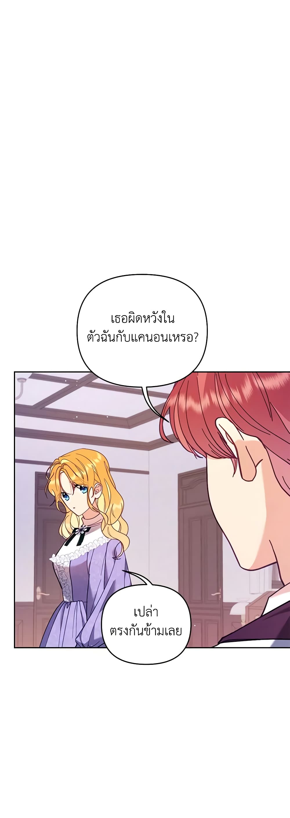 อ่านการ์ตูน Finding My Place 51 ภาพที่ 14