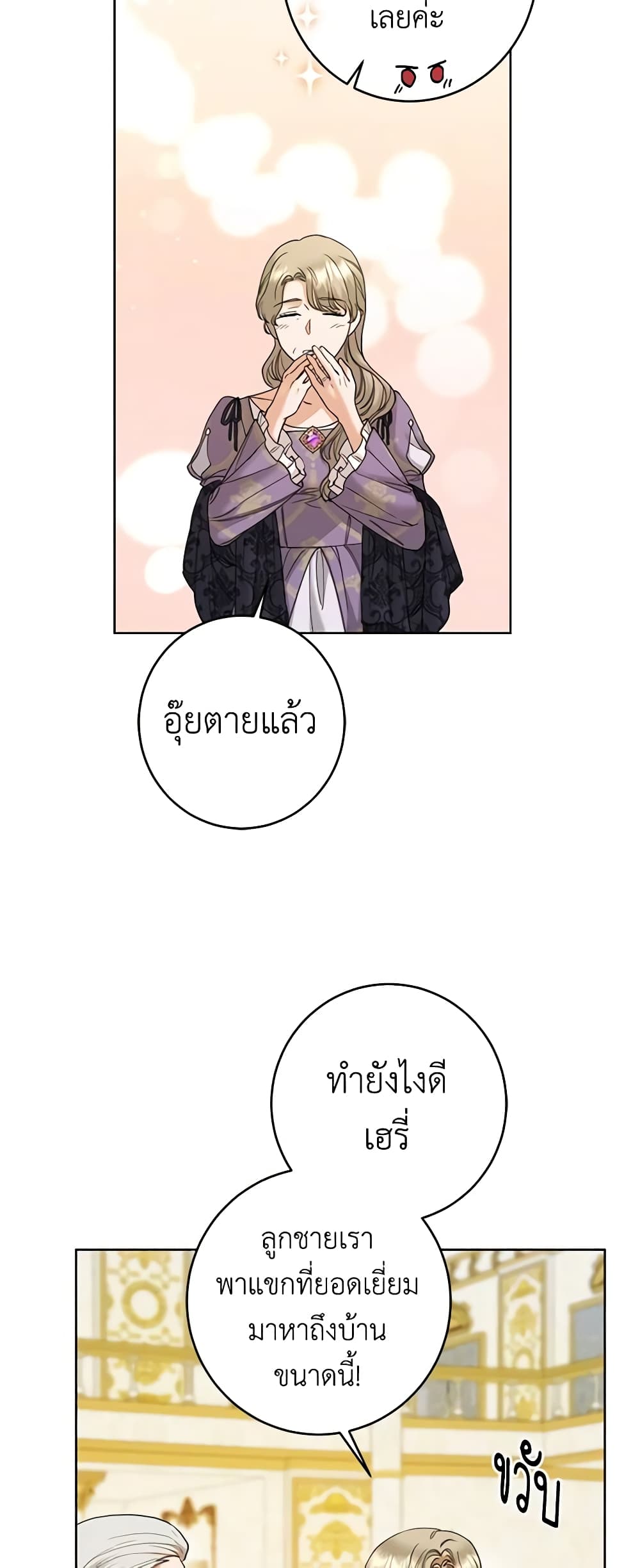 อ่านการ์ตูน I Don’t Love You Anymore 59 ภาพที่ 4